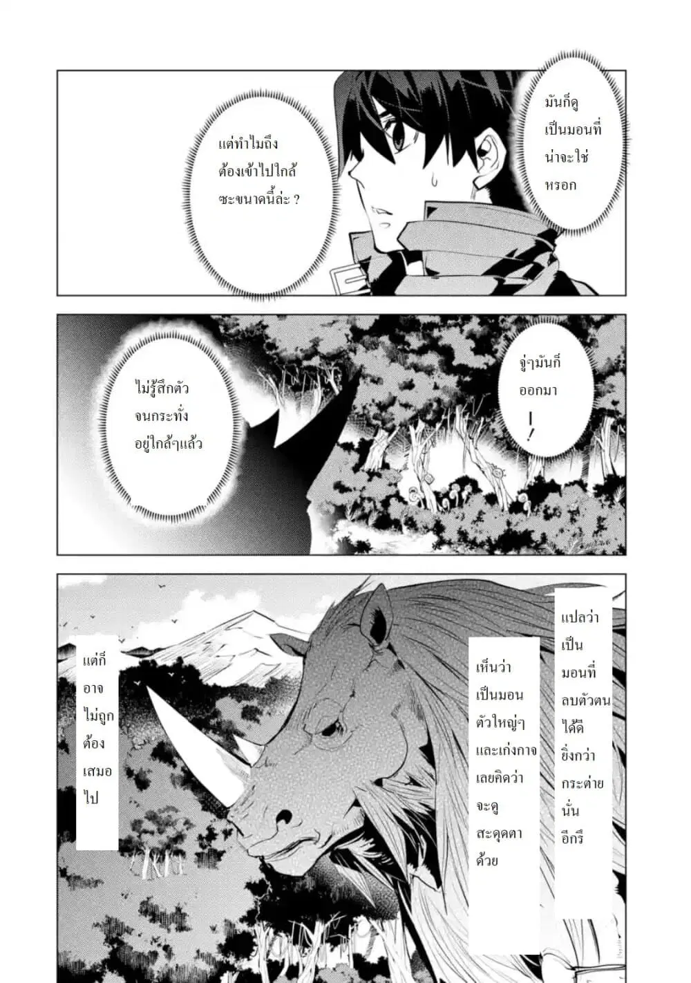 Tensei Kenja no Isekai Life ตอนที่ 30.4 หน้า 3