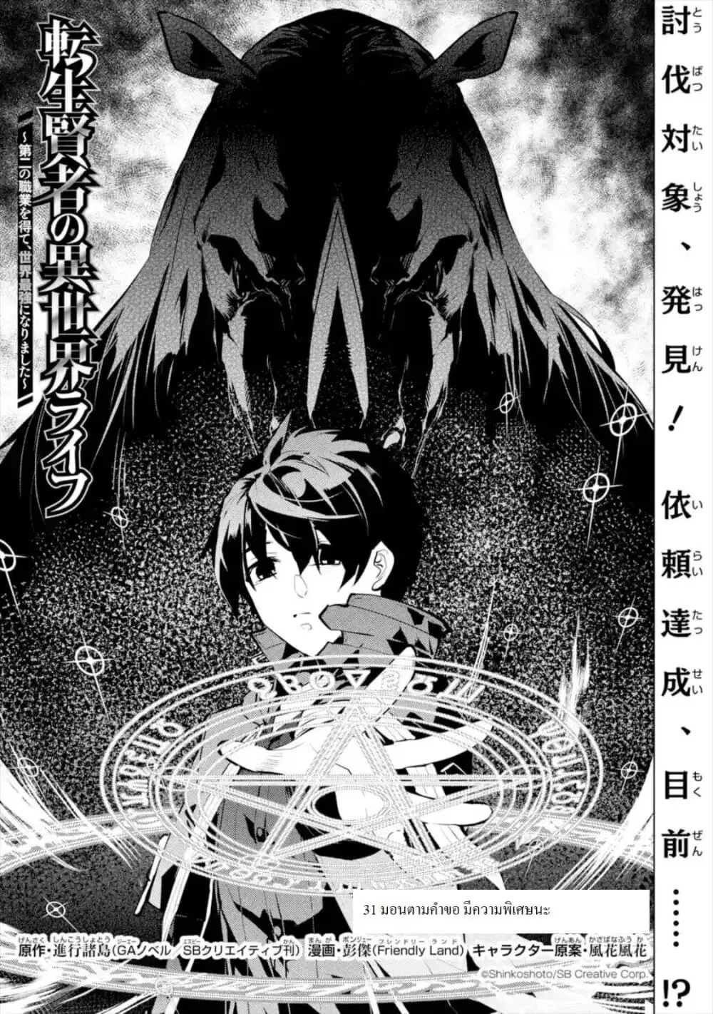 Tensei Kenja no Isekai Life ตอนที่ 31.1 หน้า 1