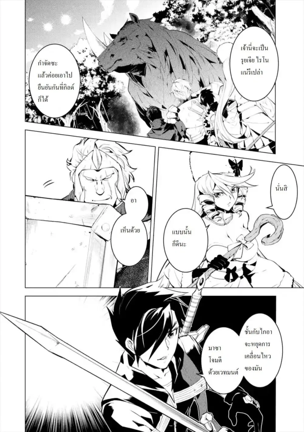 Tensei Kenja no Isekai Life ตอนที่ 31.1 หน้า 2