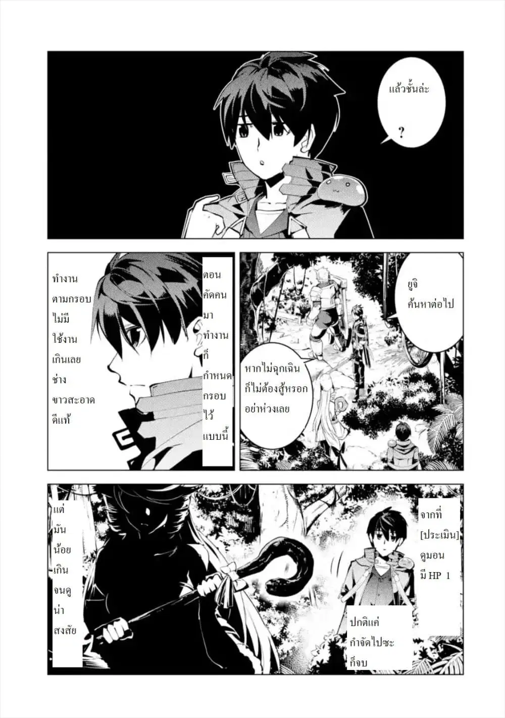 Tensei Kenja no Isekai Life ตอนที่ 31.1 หน้า 3