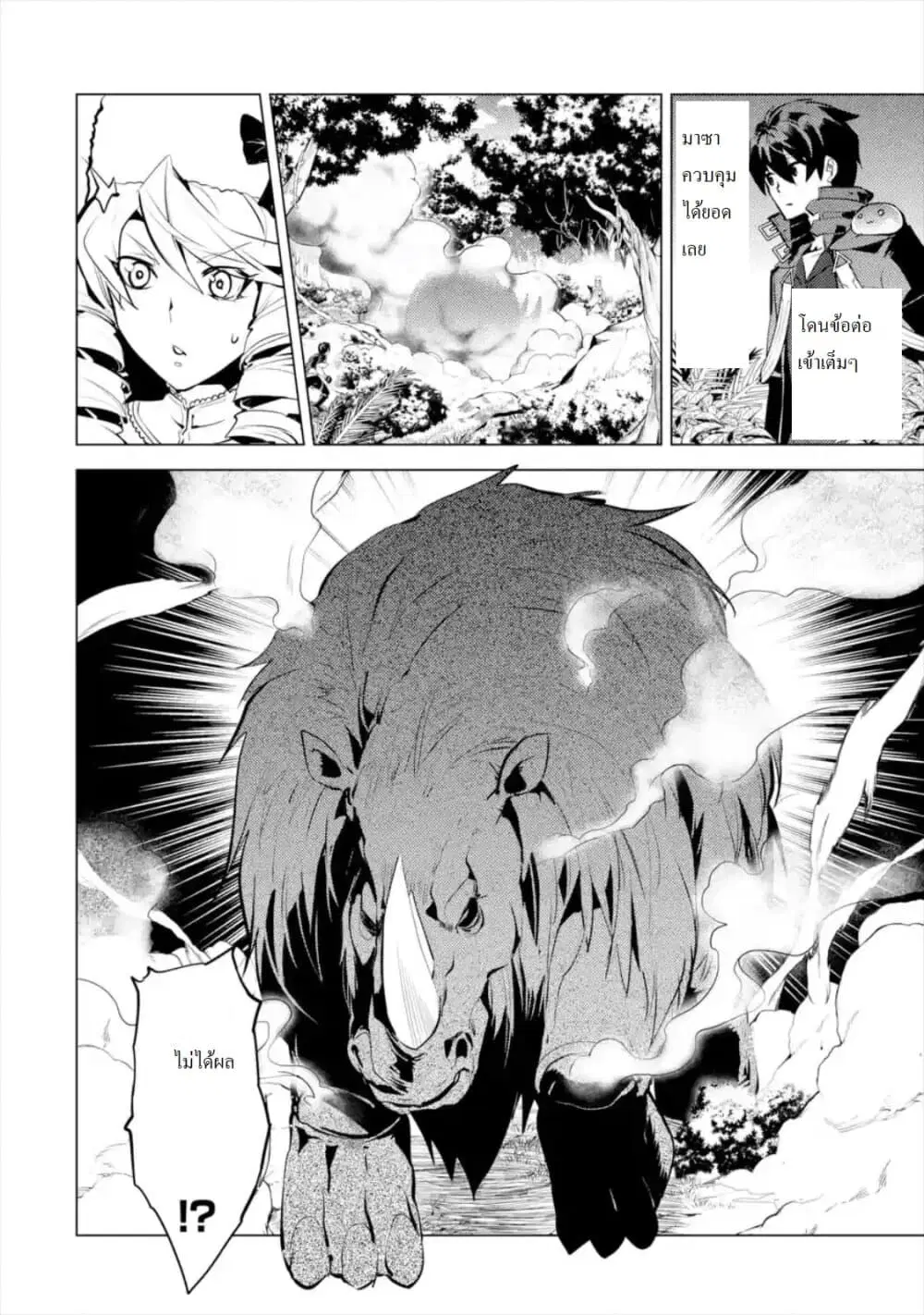 Tensei Kenja no Isekai Life ตอนที่ 31.3 หน้า 3