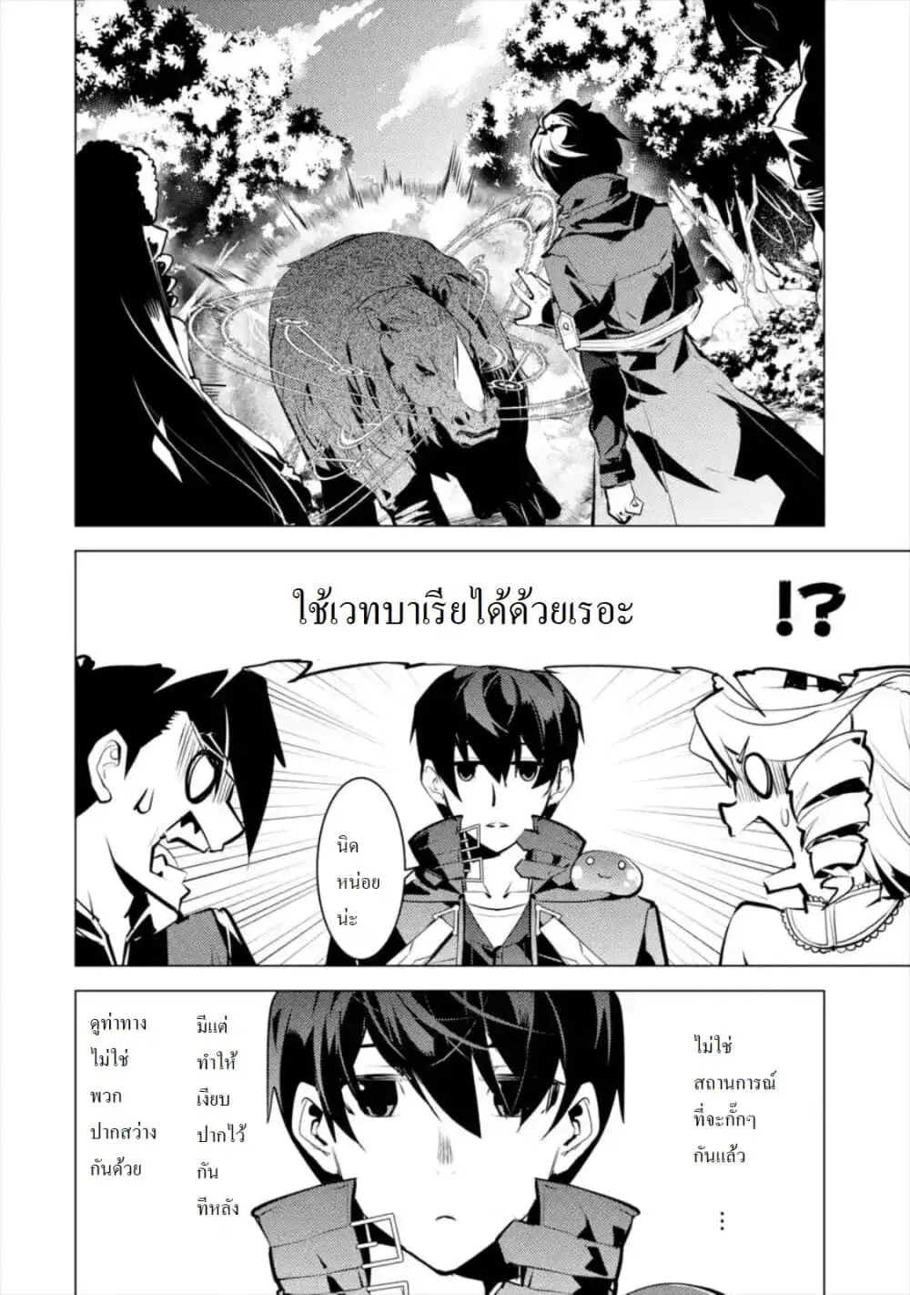 Tensei Kenja no Isekai Life ตอนที่ 31.4 หน้า 1