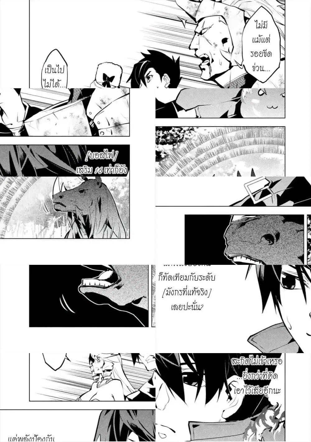 Tensei Kenja no Isekai Life ตอนที่ 31.5 หน้า 3