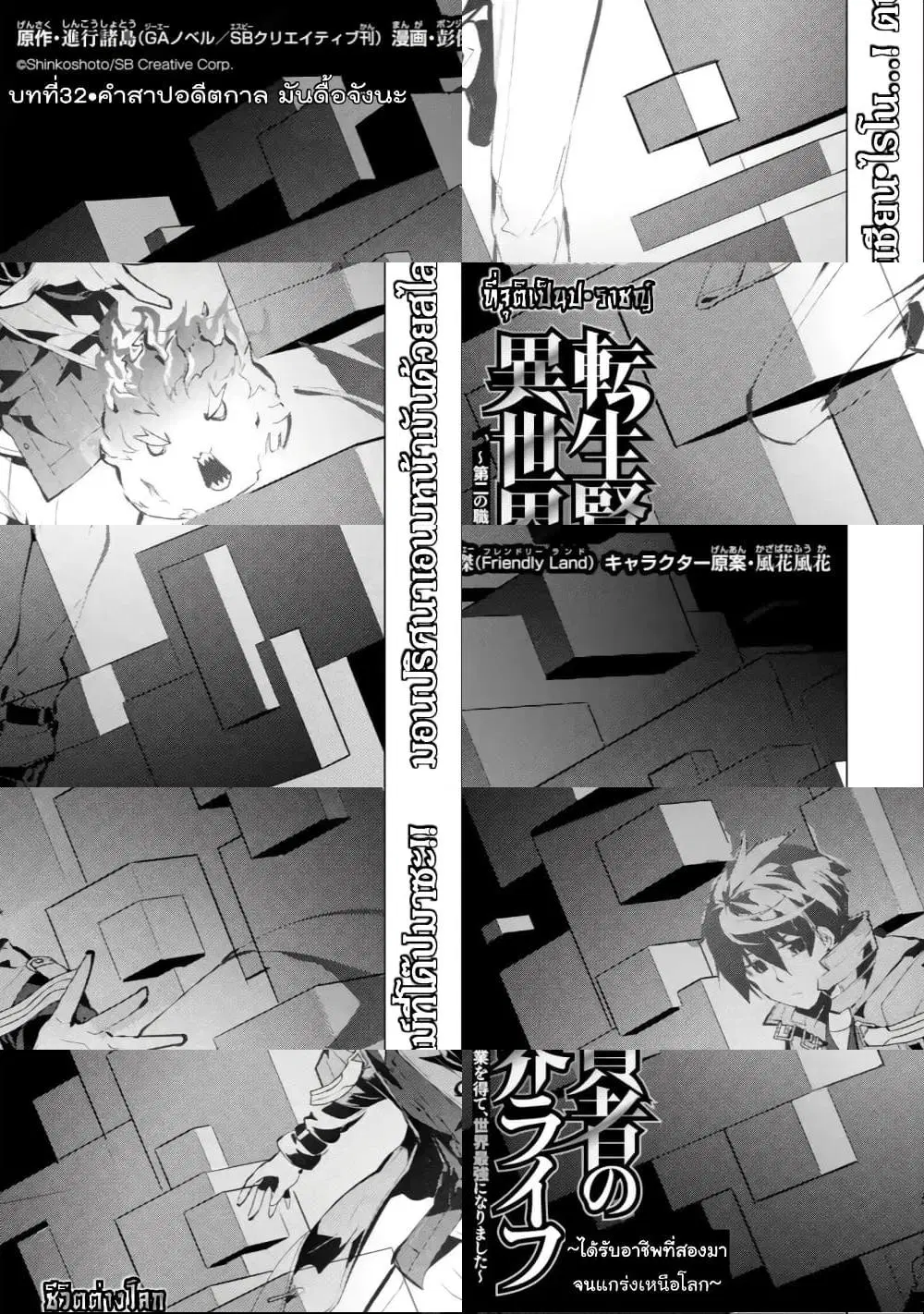 Tensei Kenja no Isekai Life ตอนที่ 32 หน้า 2