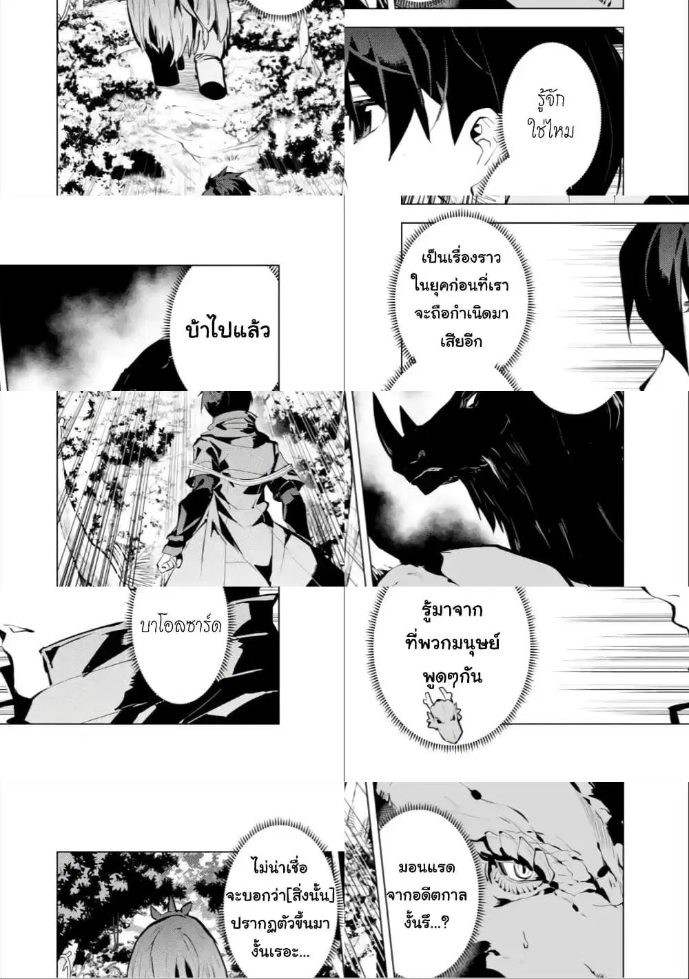 Tensei Kenja no Isekai Life ตอนที่ 32 หน้า 3