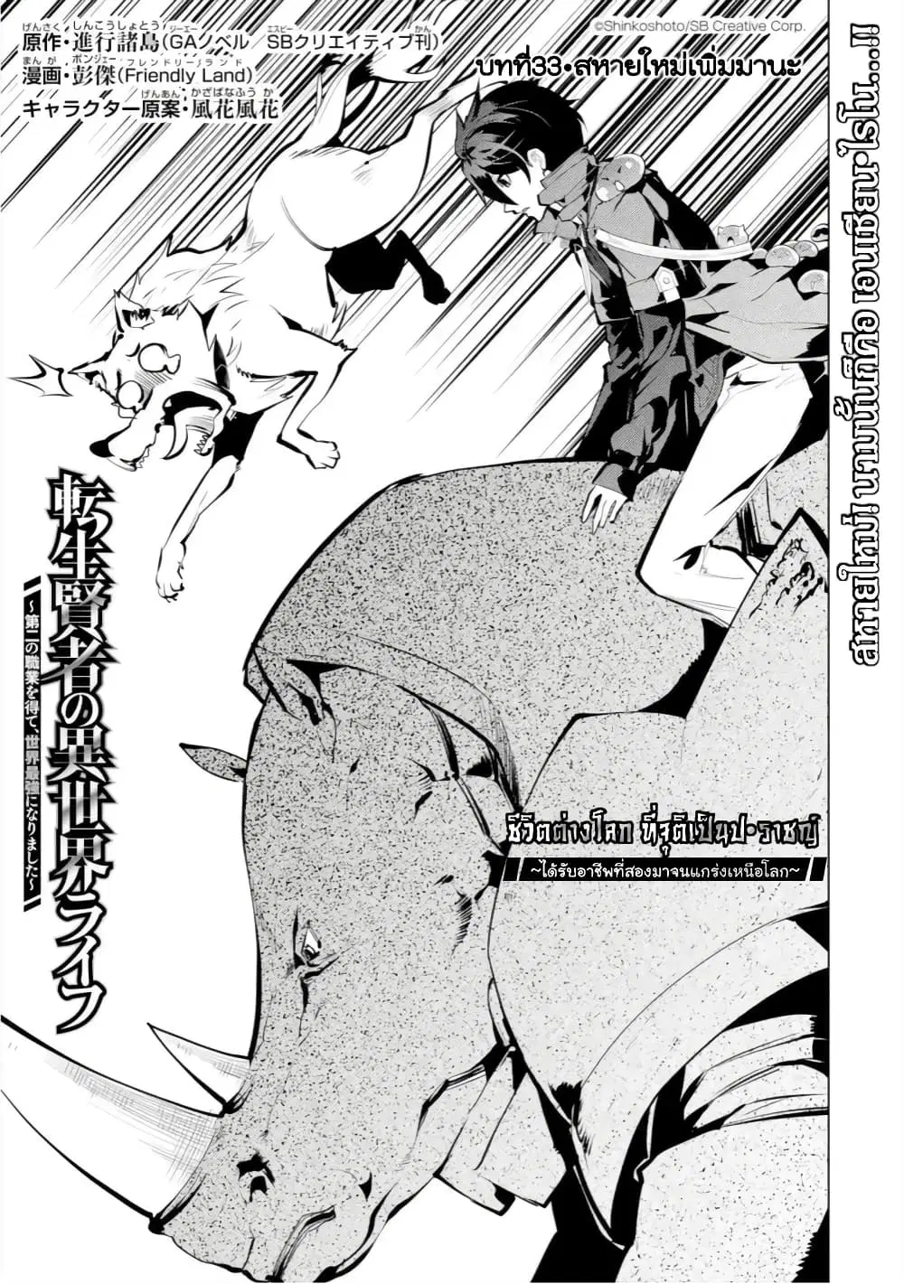 Tensei Kenja no Isekai Life ตอนที่ 33 หน้า 1