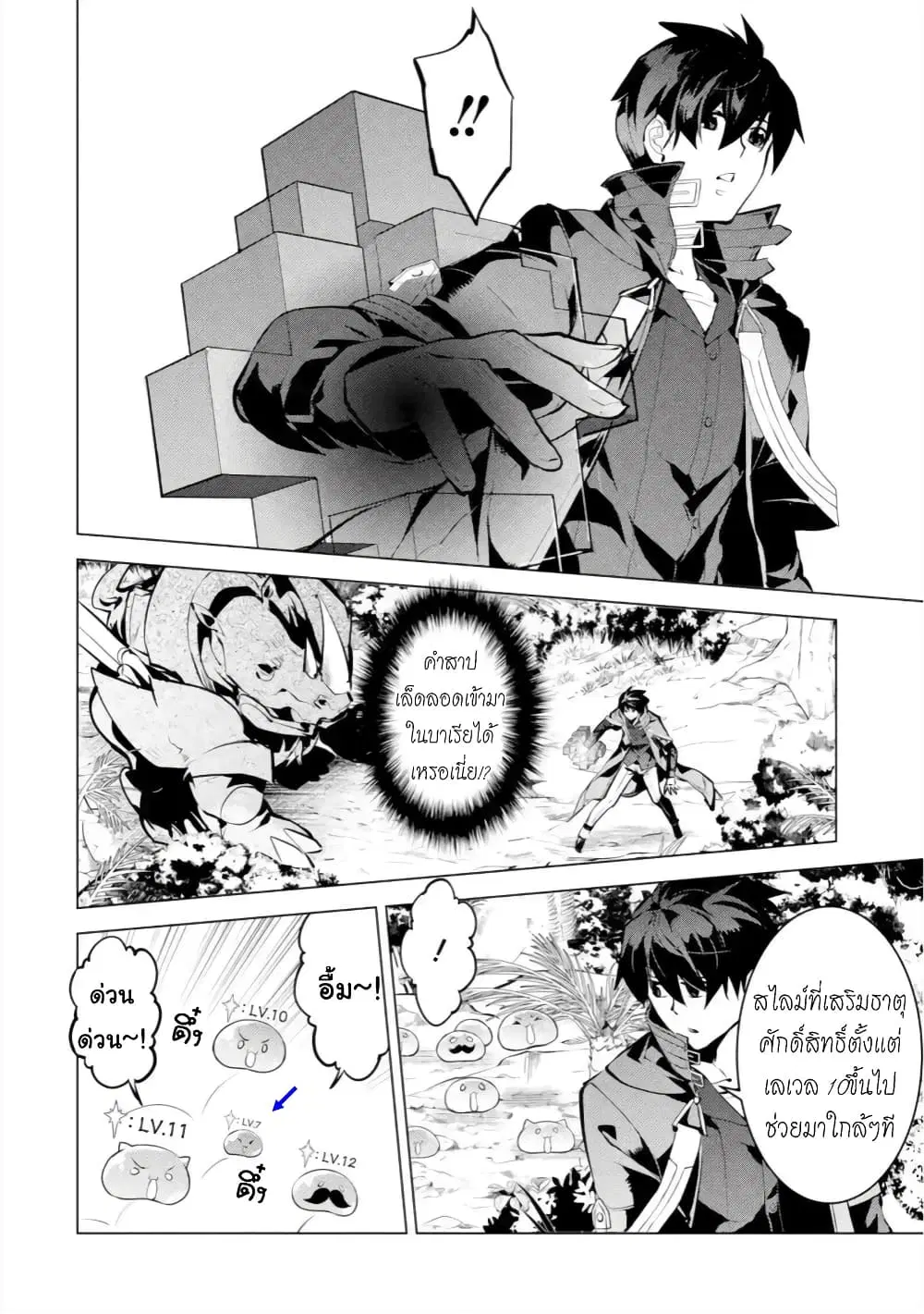 Tensei Kenja no Isekai Life ตอนที่ 33 หน้า 2