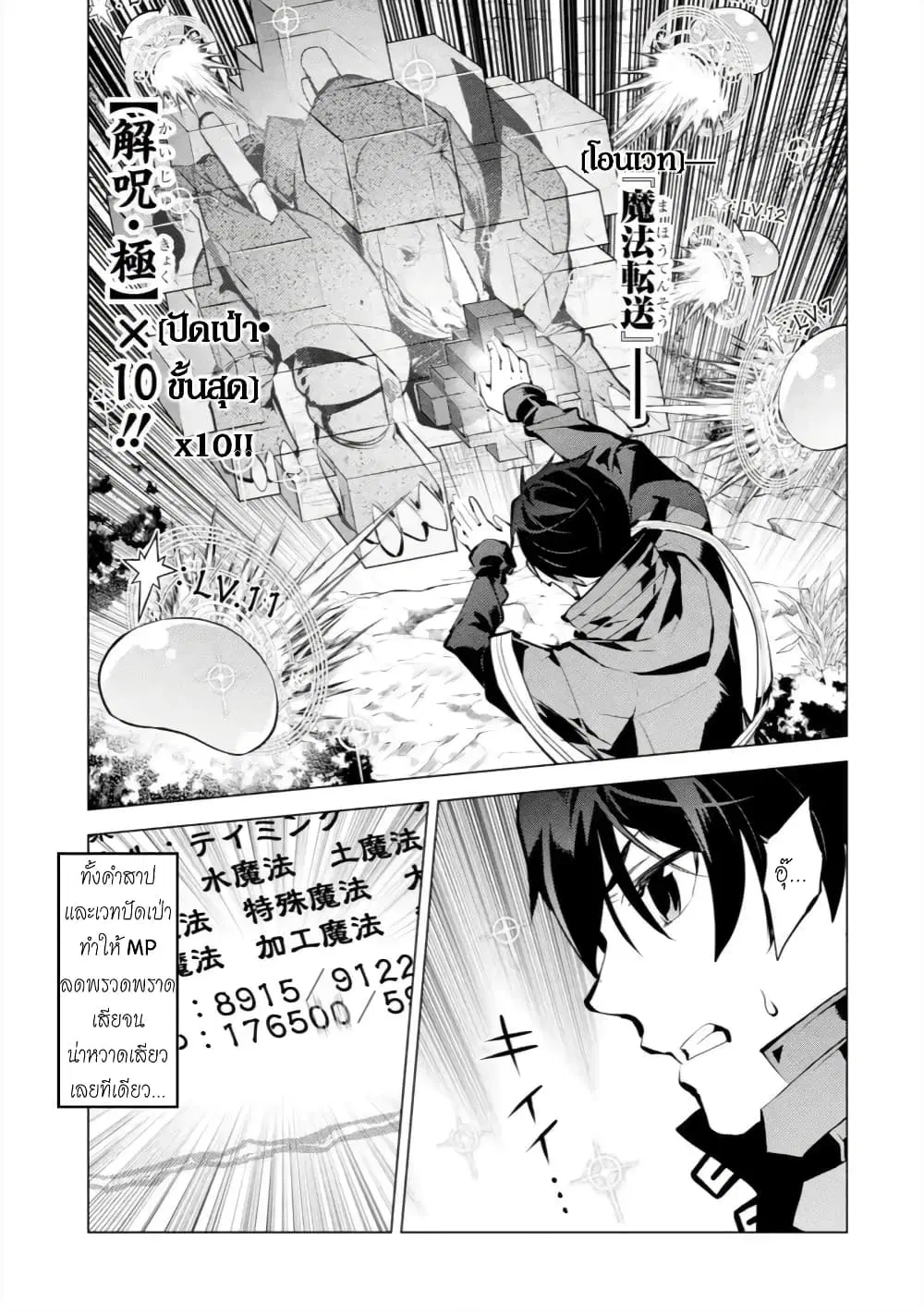Tensei Kenja no Isekai Life ตอนที่ 33 หน้า 3