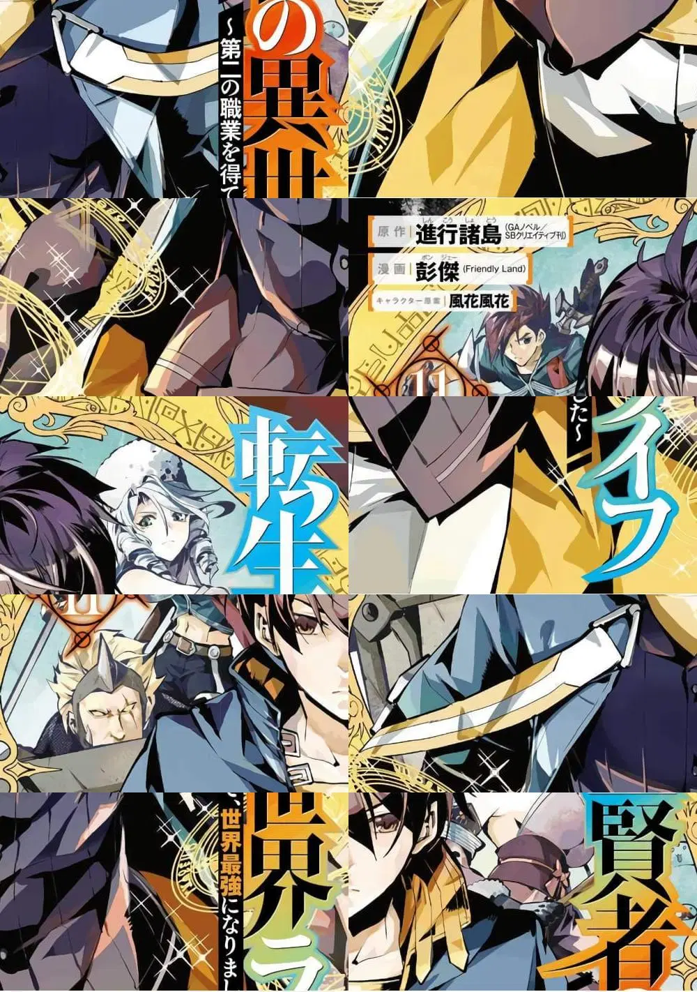 Tensei Kenja no Isekai Life ตอนที่ 34 หน้า 1
