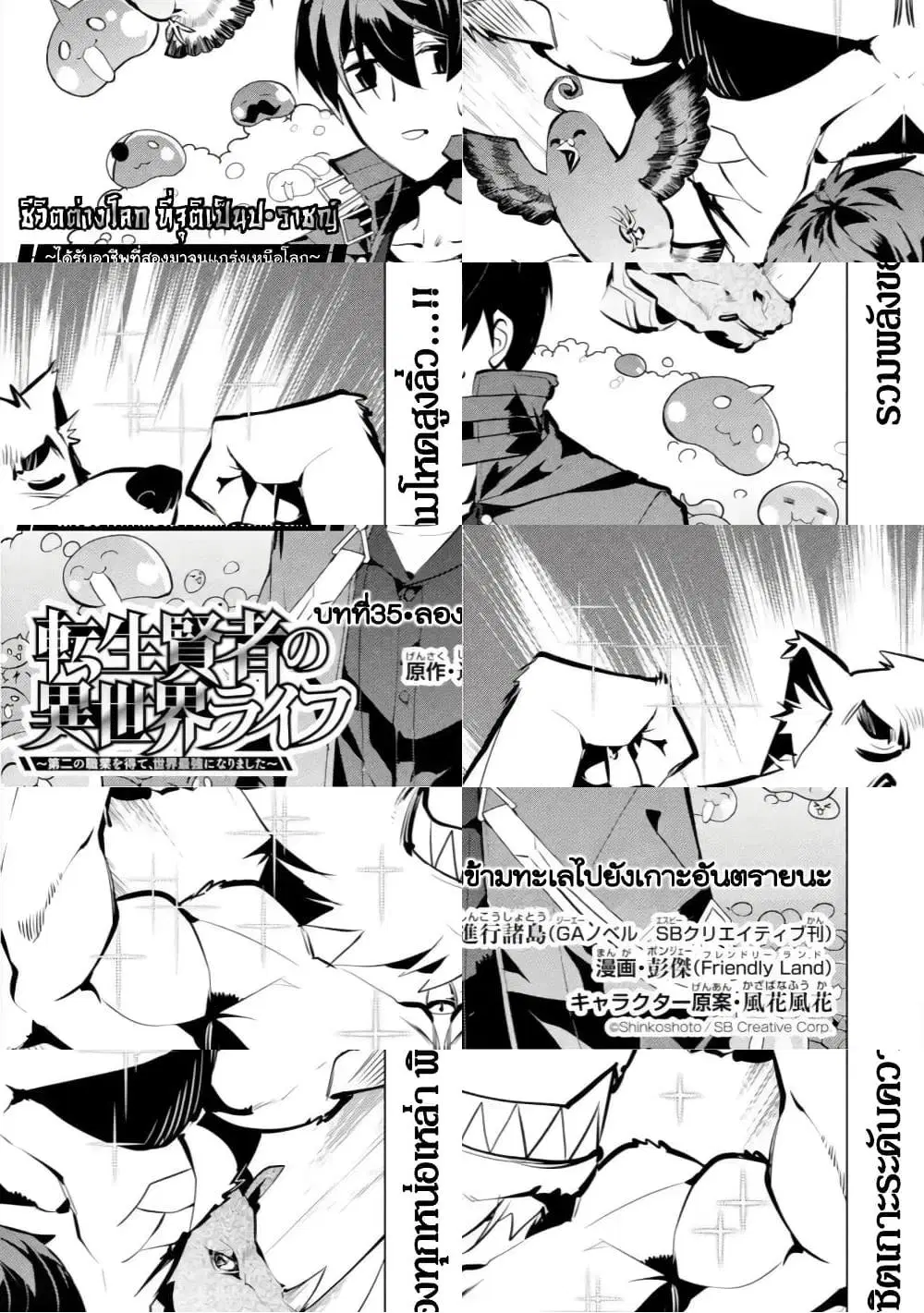 Tensei Kenja no Isekai Life ตอนที่ 35 หน้า 2