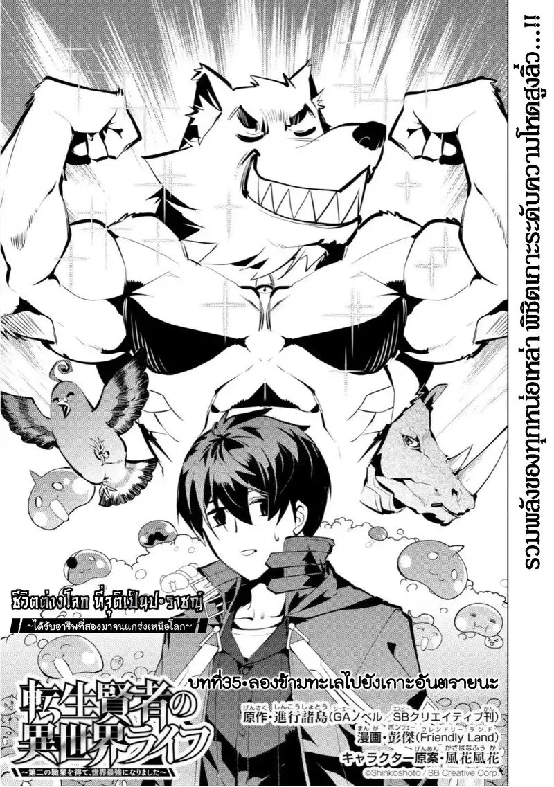 Tensei Kenja no Isekai Life ตอนที่ 35.1 หน้า 2