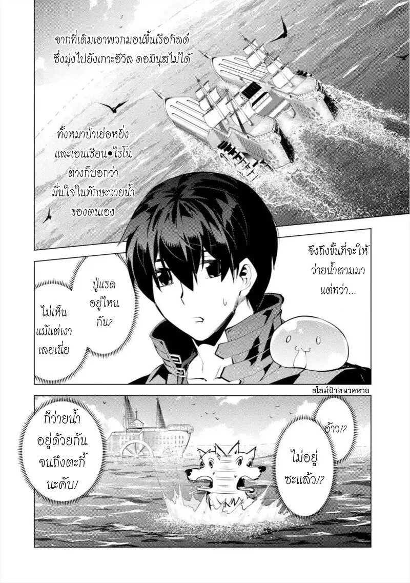 Tensei Kenja no Isekai Life ตอนที่ 35.1 หน้า 3