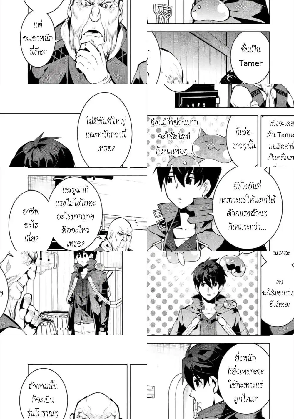 Tensei Kenja no Isekai Life ตอนที่ 35.2 หน้า 3