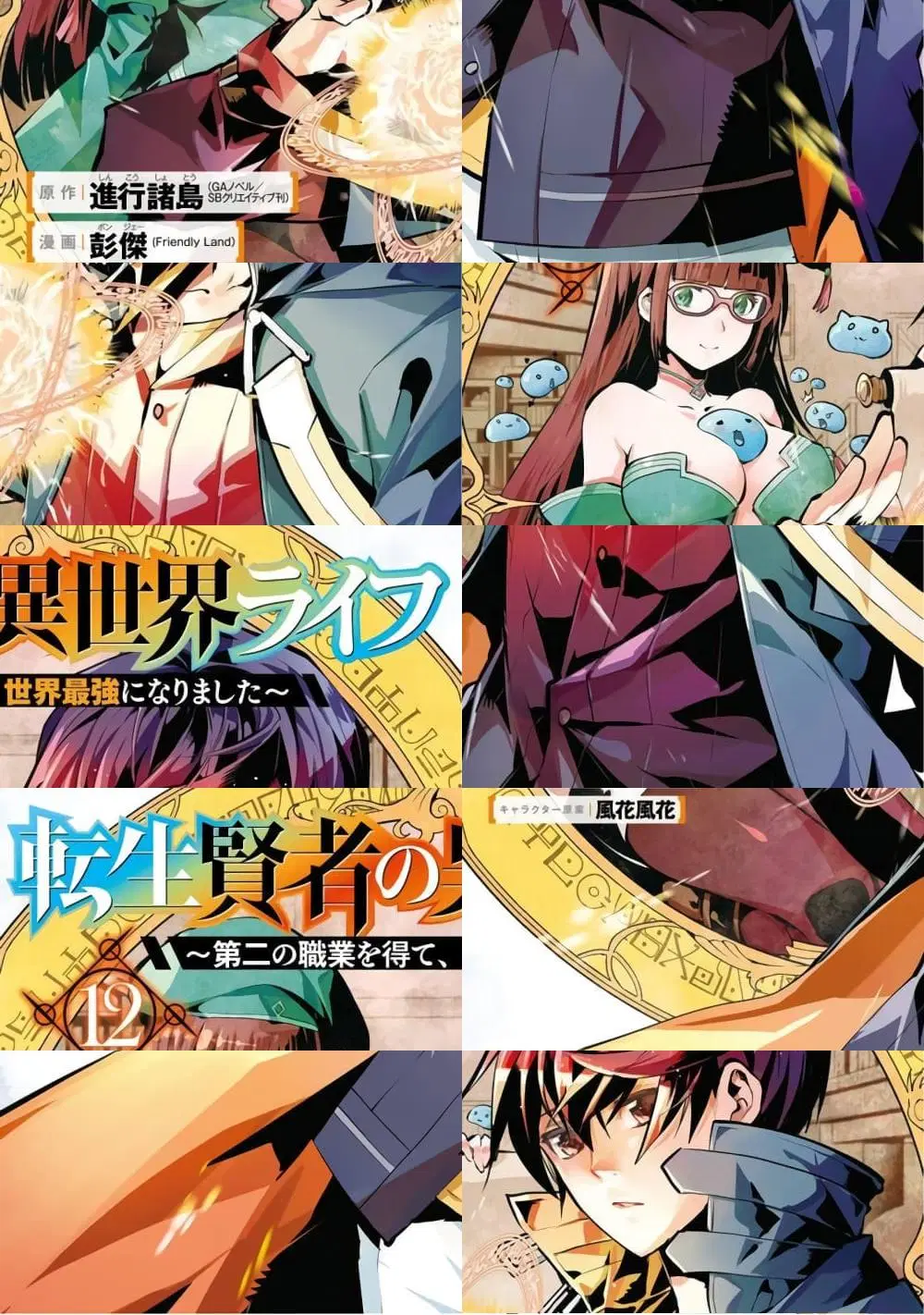 Tensei Kenja no Isekai Life ตอนที่ 36 หน้า 1
