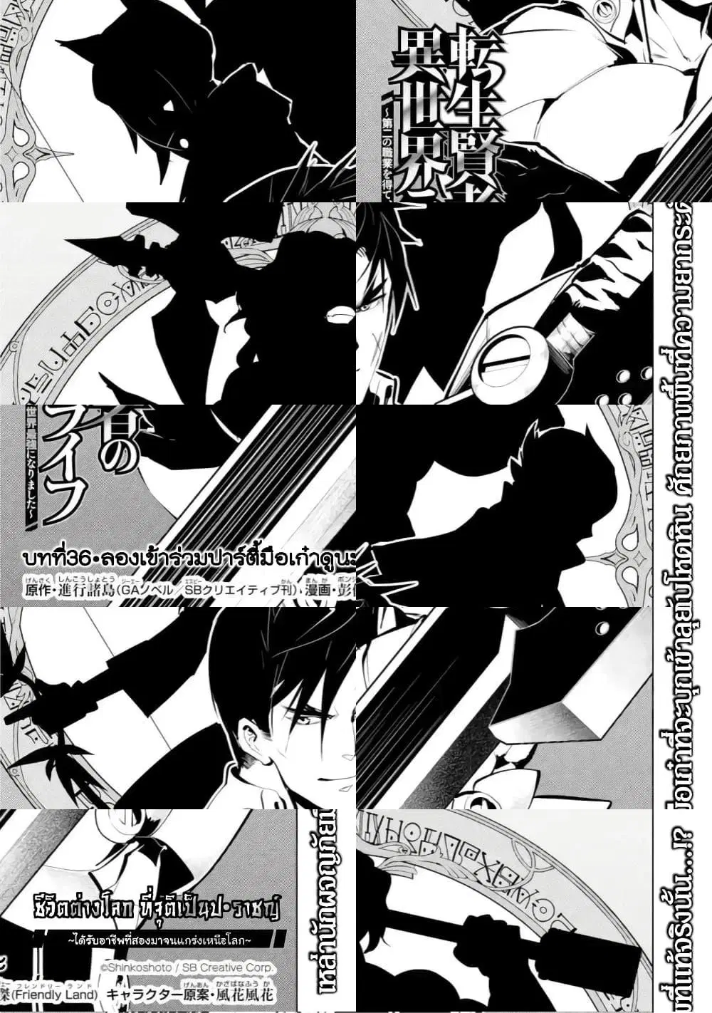 Tensei Kenja no Isekai Life ตอนที่ 36 หน้า 2