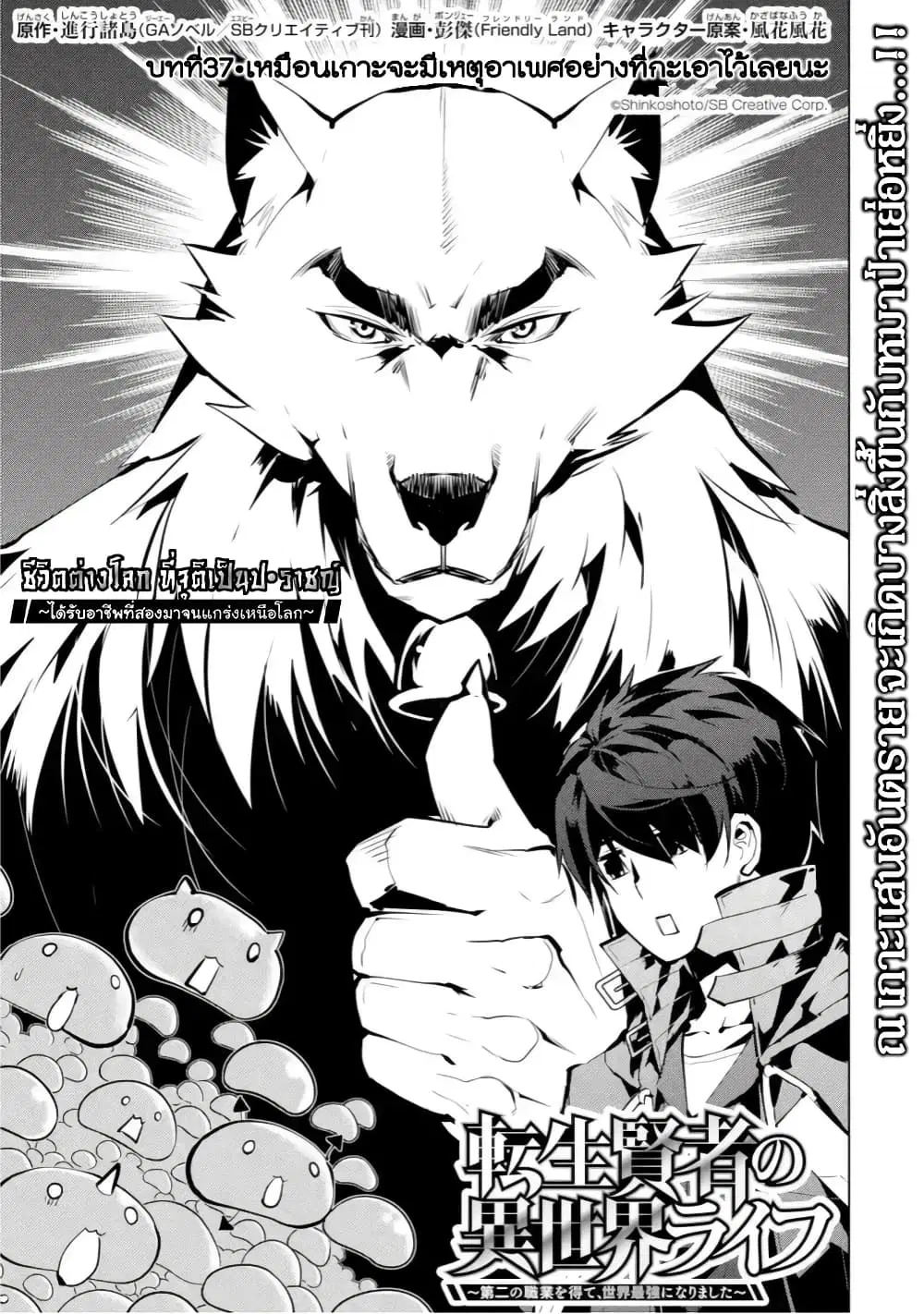 Tensei Kenja no Isekai Life ตอนที่ 37.1 หน้า 1