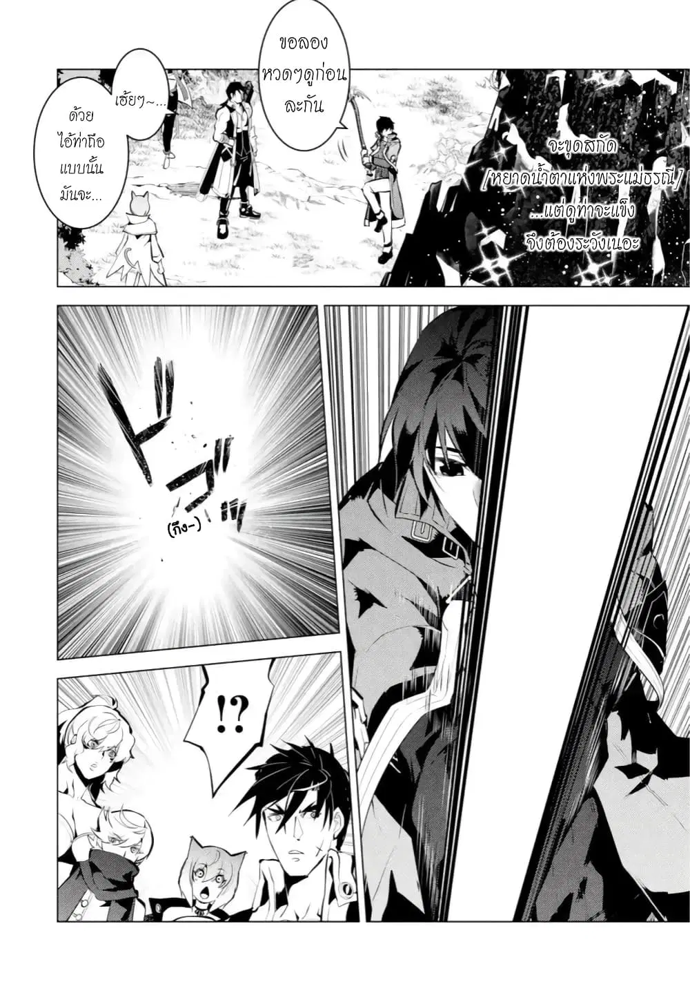 Tensei Kenja no Isekai Life ตอนที่ 37.1 หน้า 2