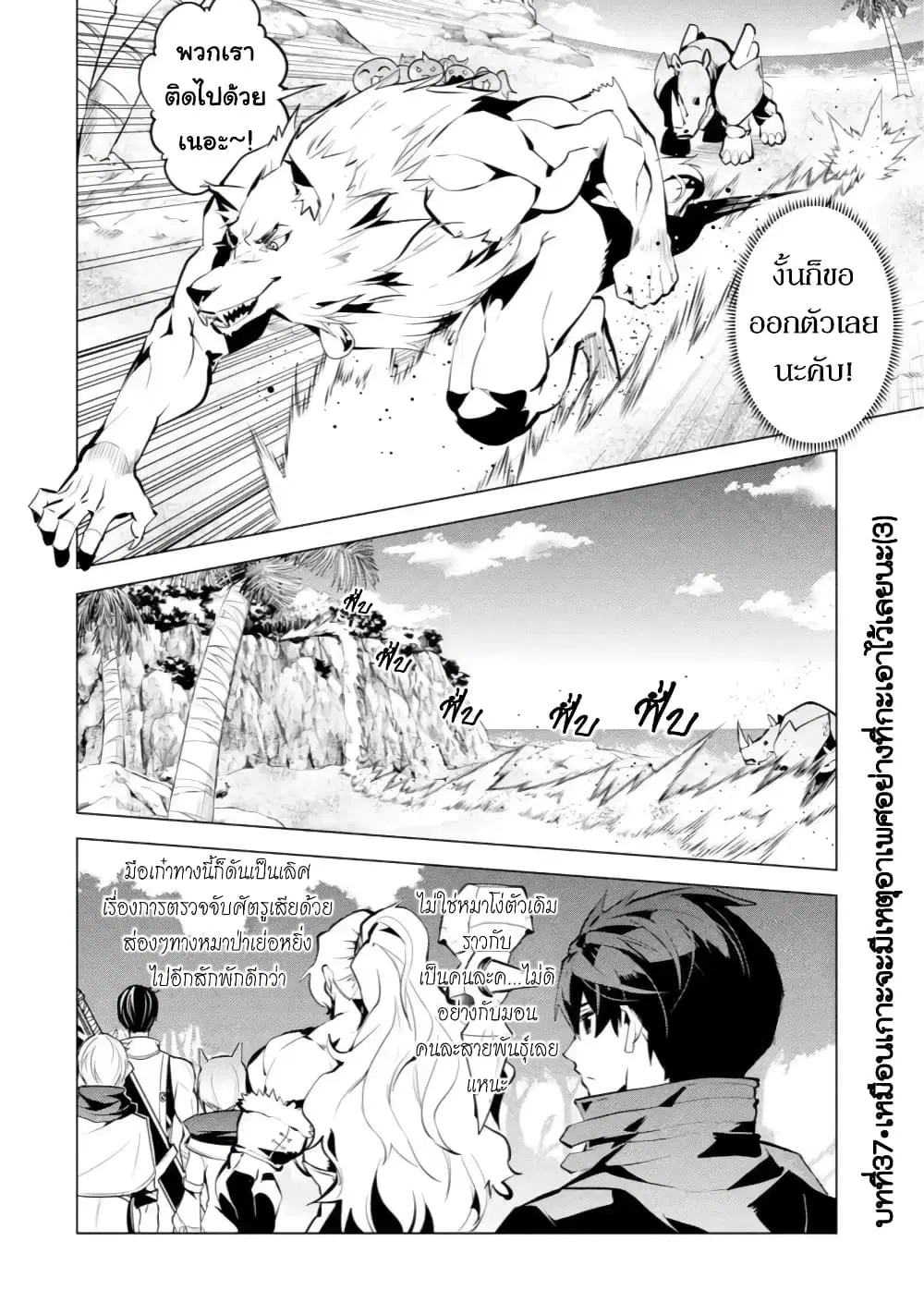 Tensei Kenja no Isekai Life ตอนที่ 37.2 หน้า 1