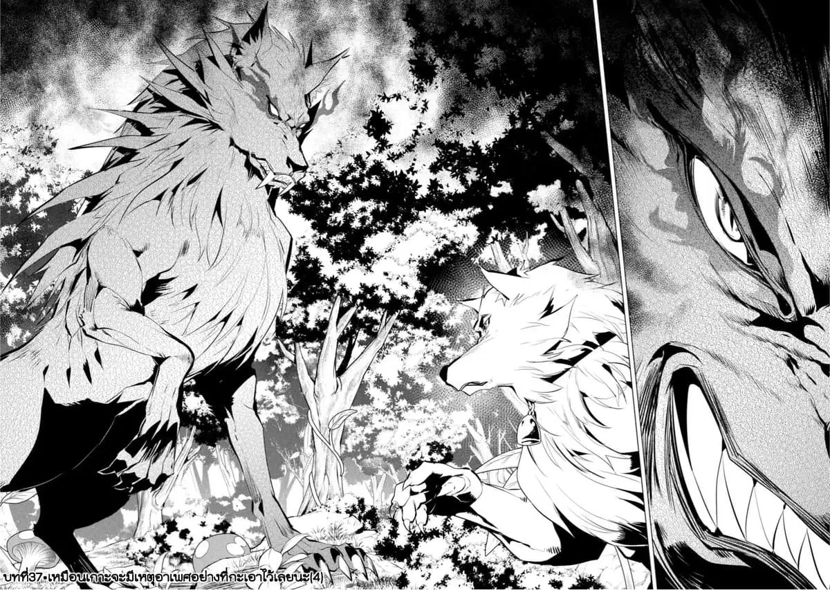 Tensei Kenja no Isekai Life ตอนที่ 37.3 หน้า 1