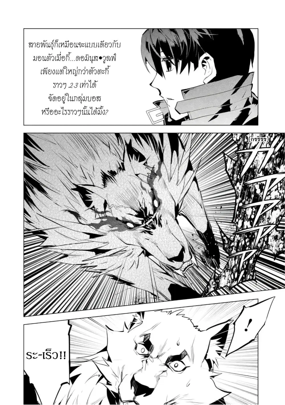 Tensei Kenja no Isekai Life ตอนที่ 37.3 หน้า 2