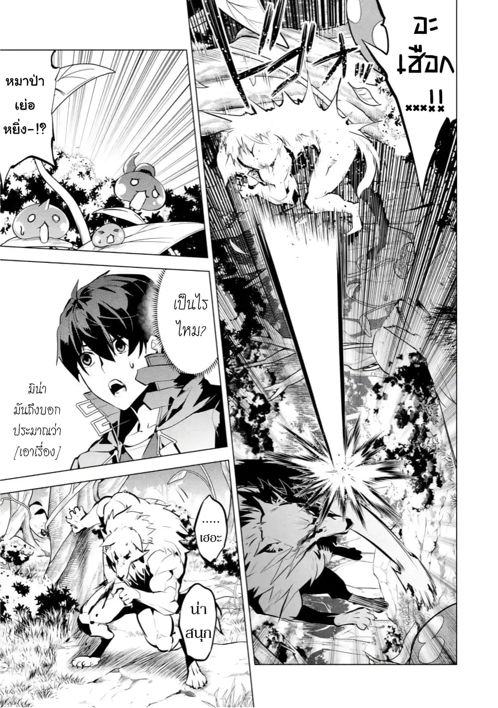 Tensei Kenja no Isekai Life ตอนที่ 37.3 หน้า 3