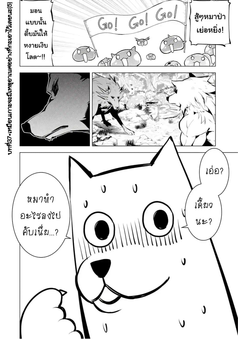 Tensei Kenja no Isekai Life ตอนที่ 37.4 หน้า 1