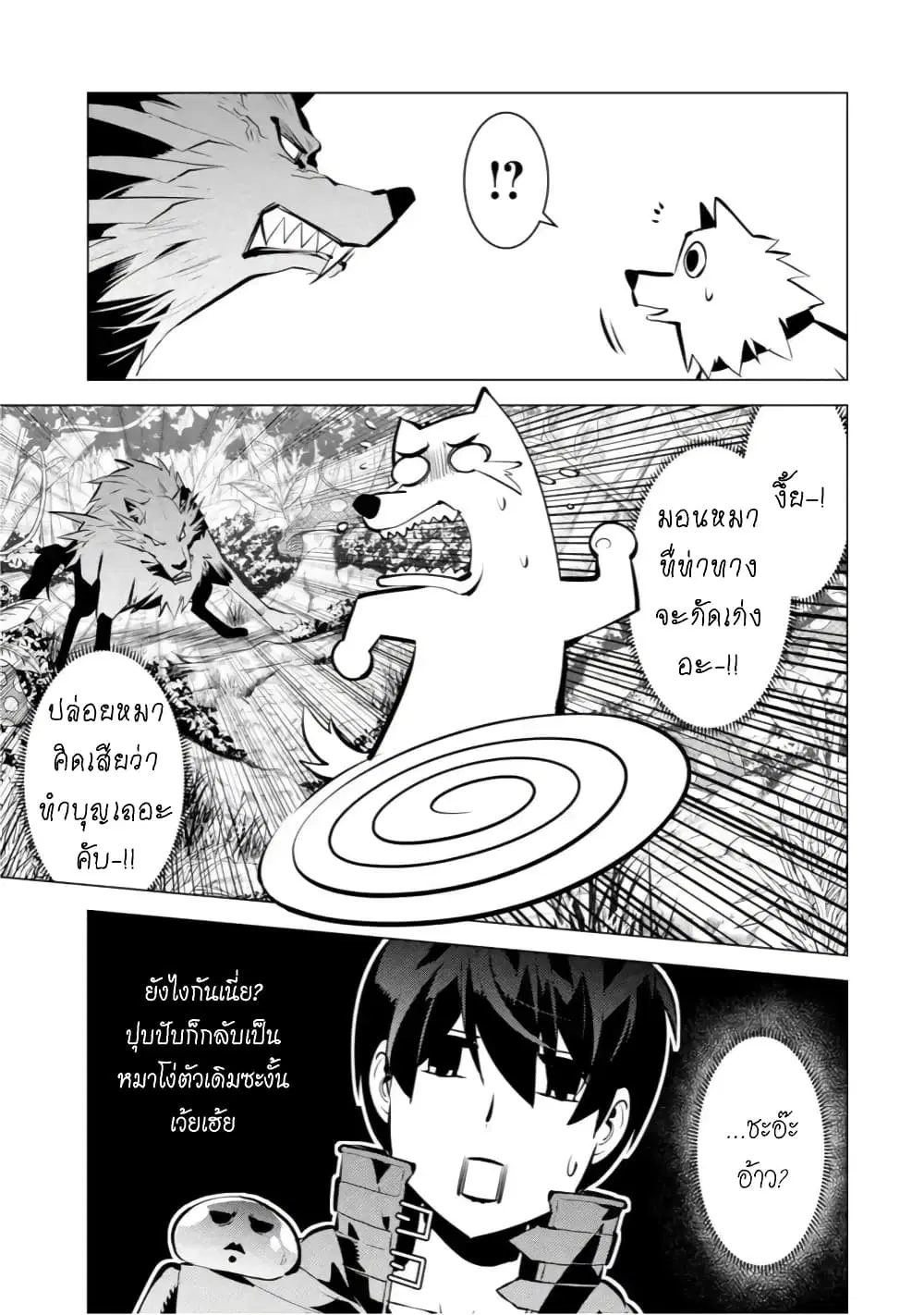 Tensei Kenja no Isekai Life ตอนที่ 37.4 หน้า 2