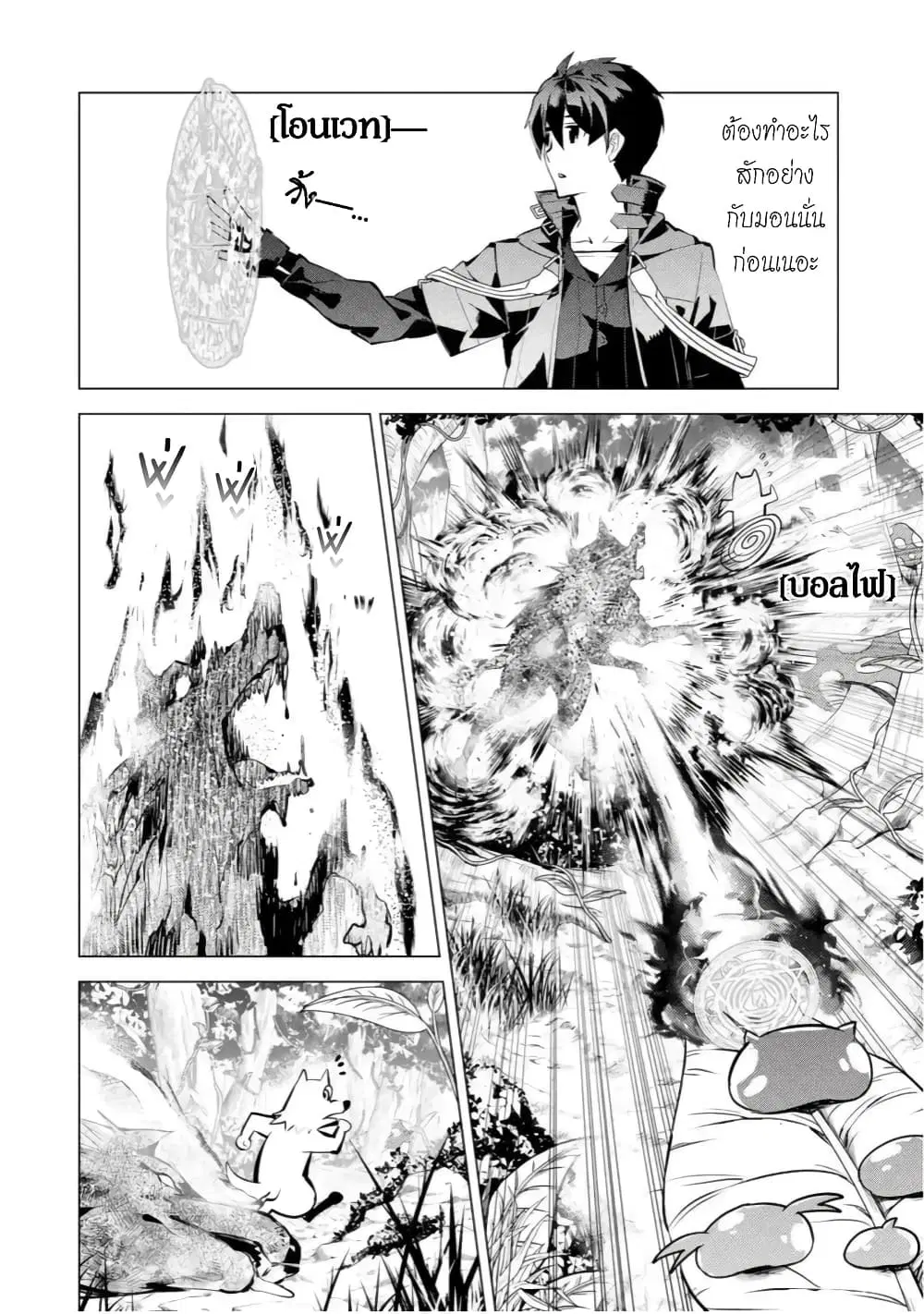 Tensei Kenja no Isekai Life ตอนที่ 37.4 หน้า 3