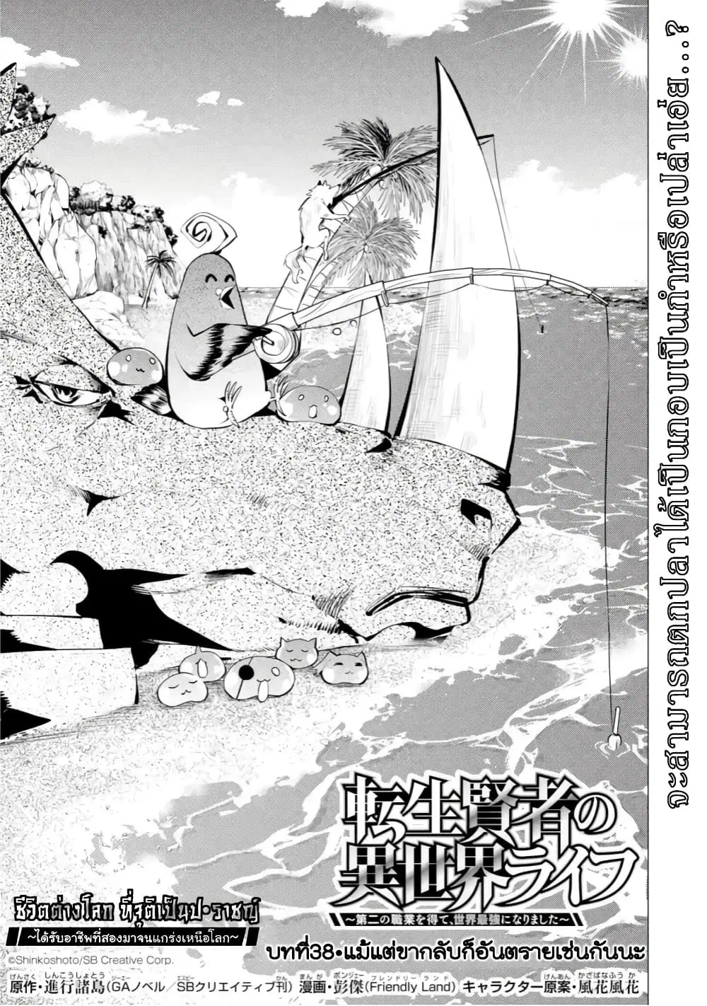 Tensei Kenja no Isekai Life ตอนที่ 38.1 หน้า 1
