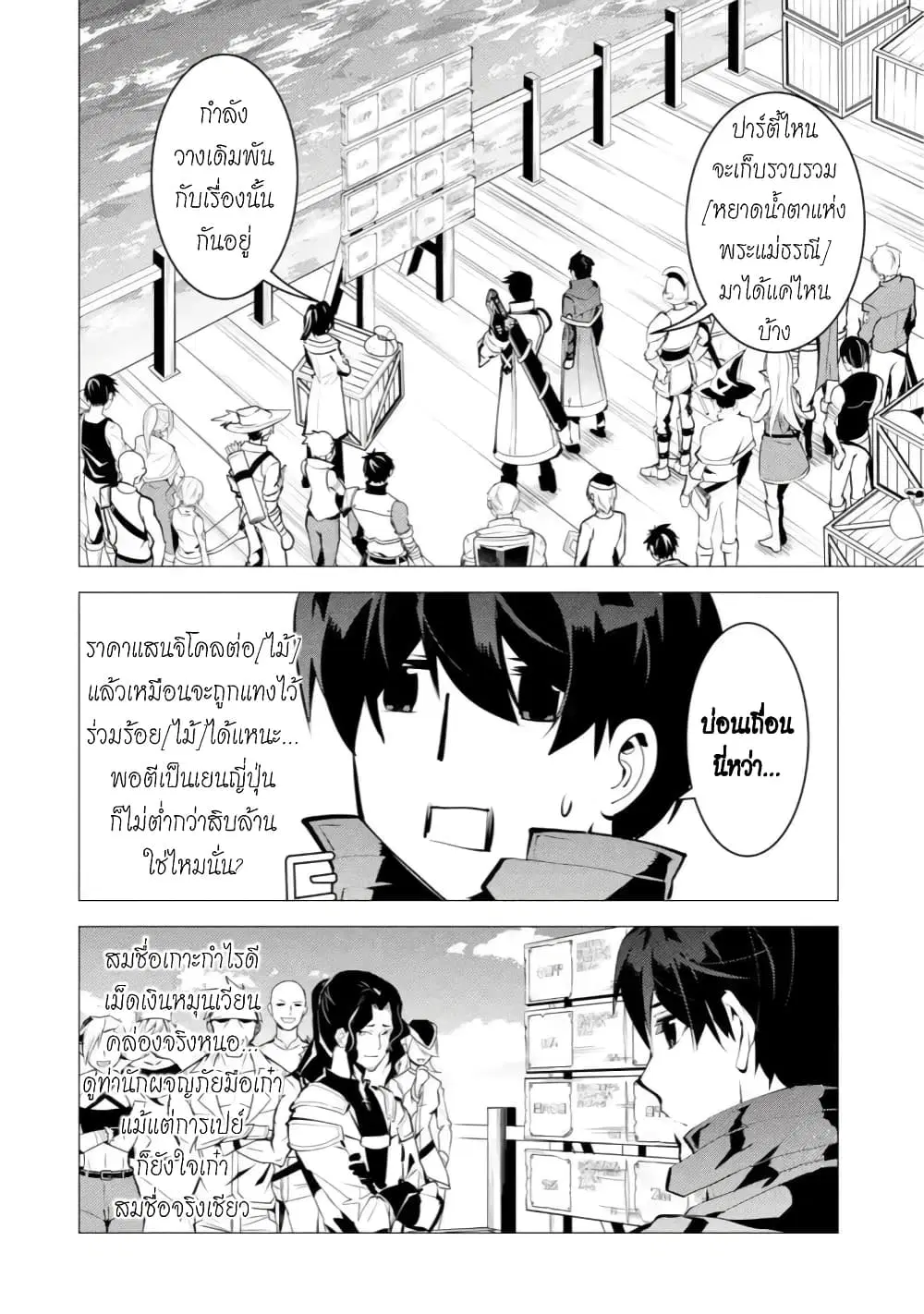 Tensei Kenja no Isekai Life ตอนที่ 38.1 หน้า 2