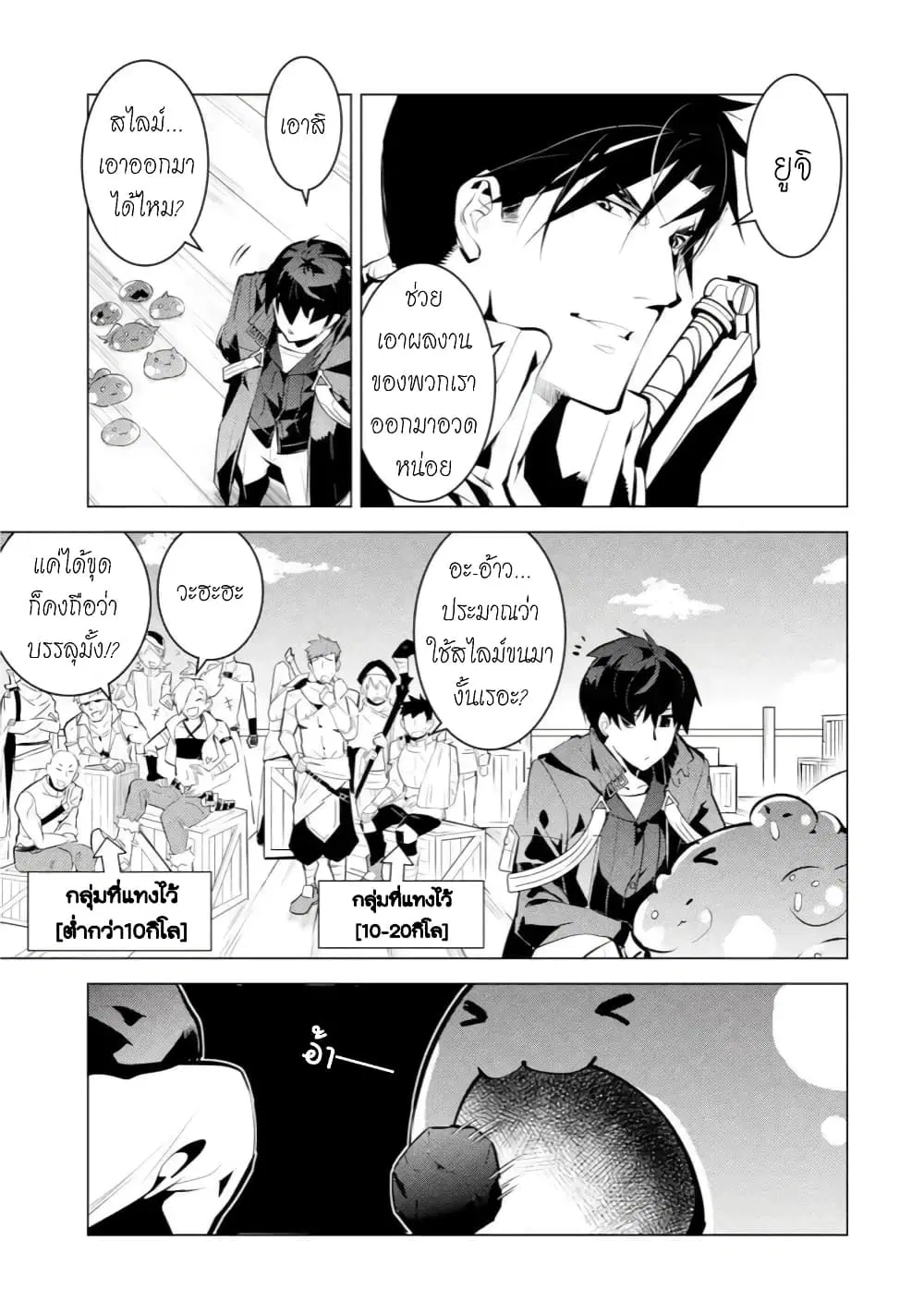 Tensei Kenja no Isekai Life ตอนที่ 38.1 หน้า 3