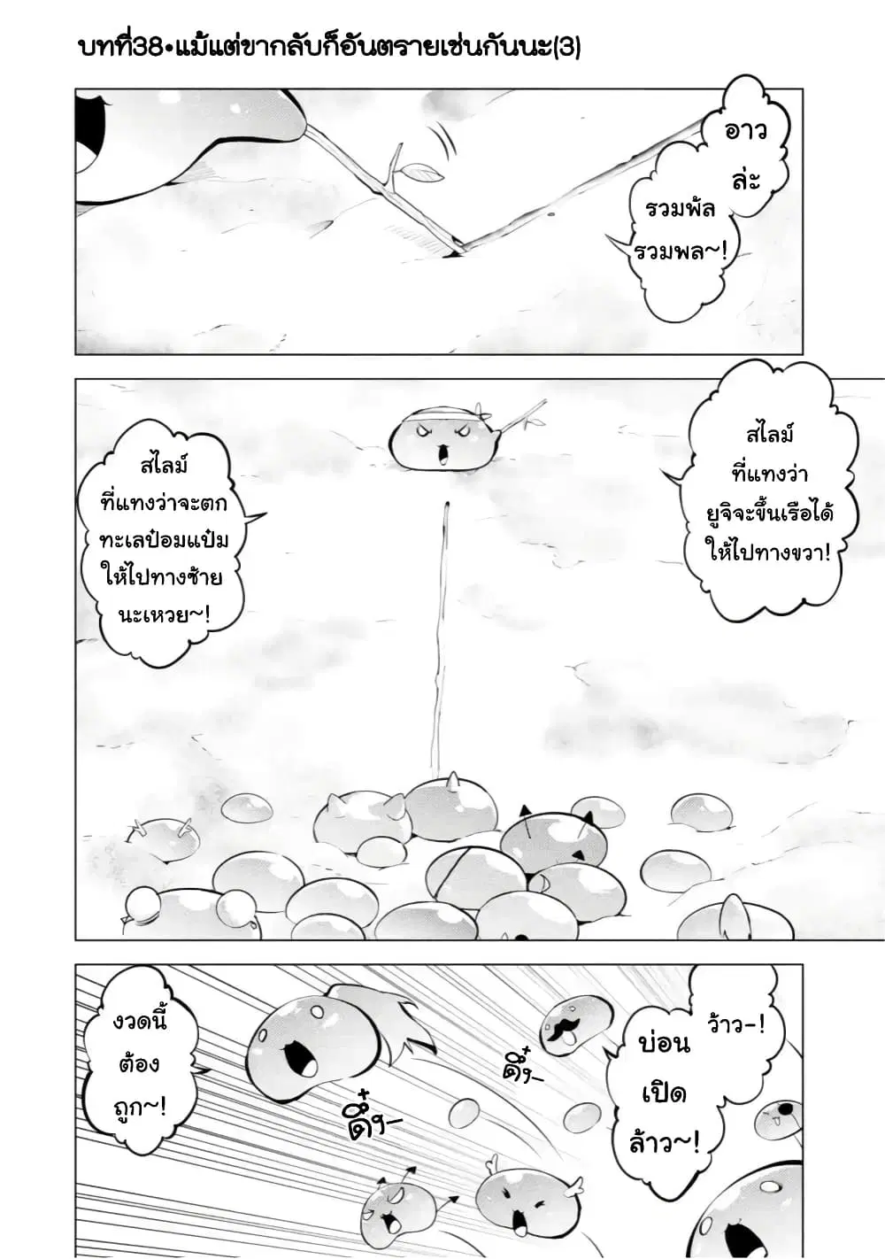 Tensei Kenja no Isekai Life ตอนที่ 38.2 หน้า 1