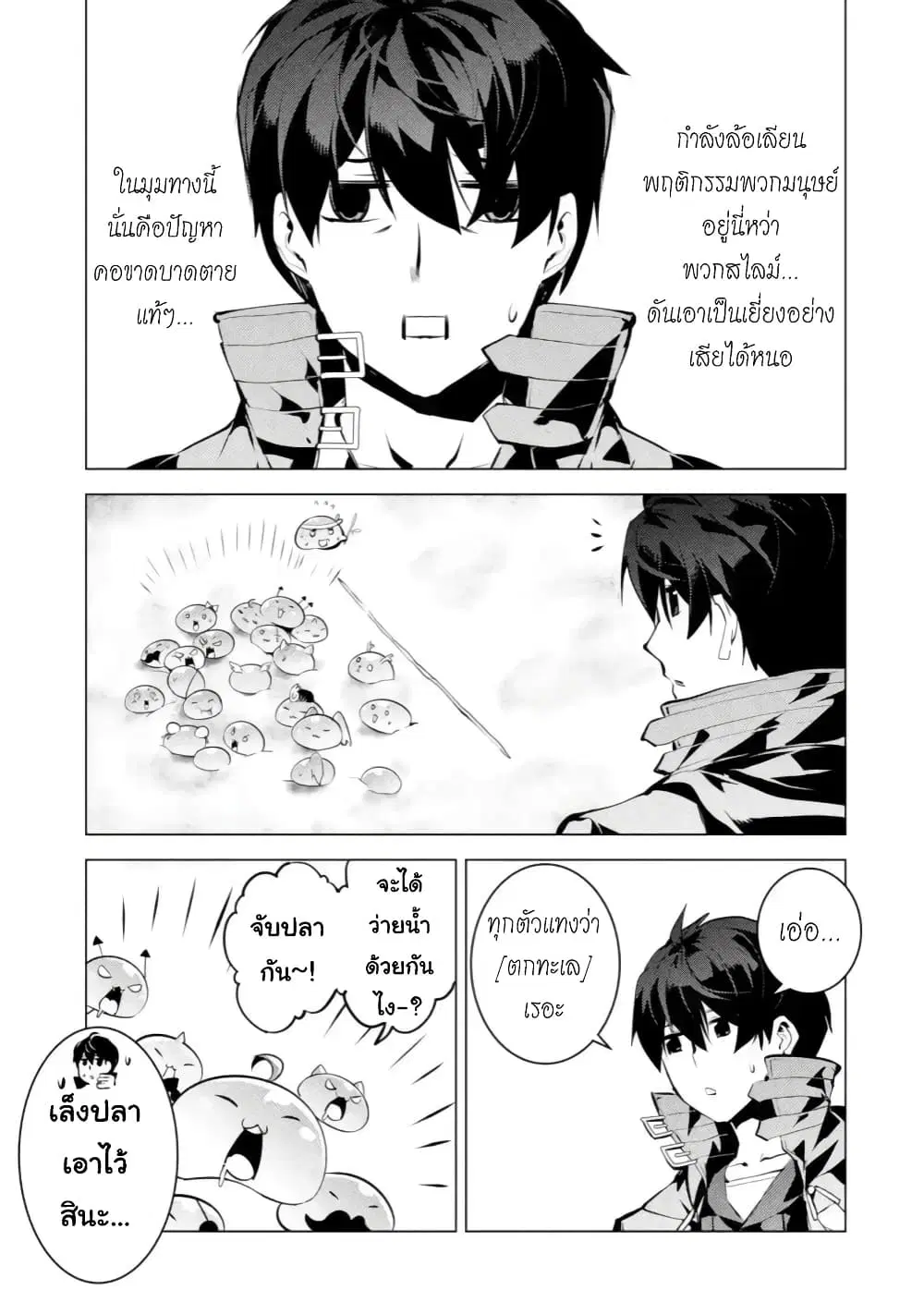 Tensei Kenja no Isekai Life ตอนที่ 38.2 หน้า 2