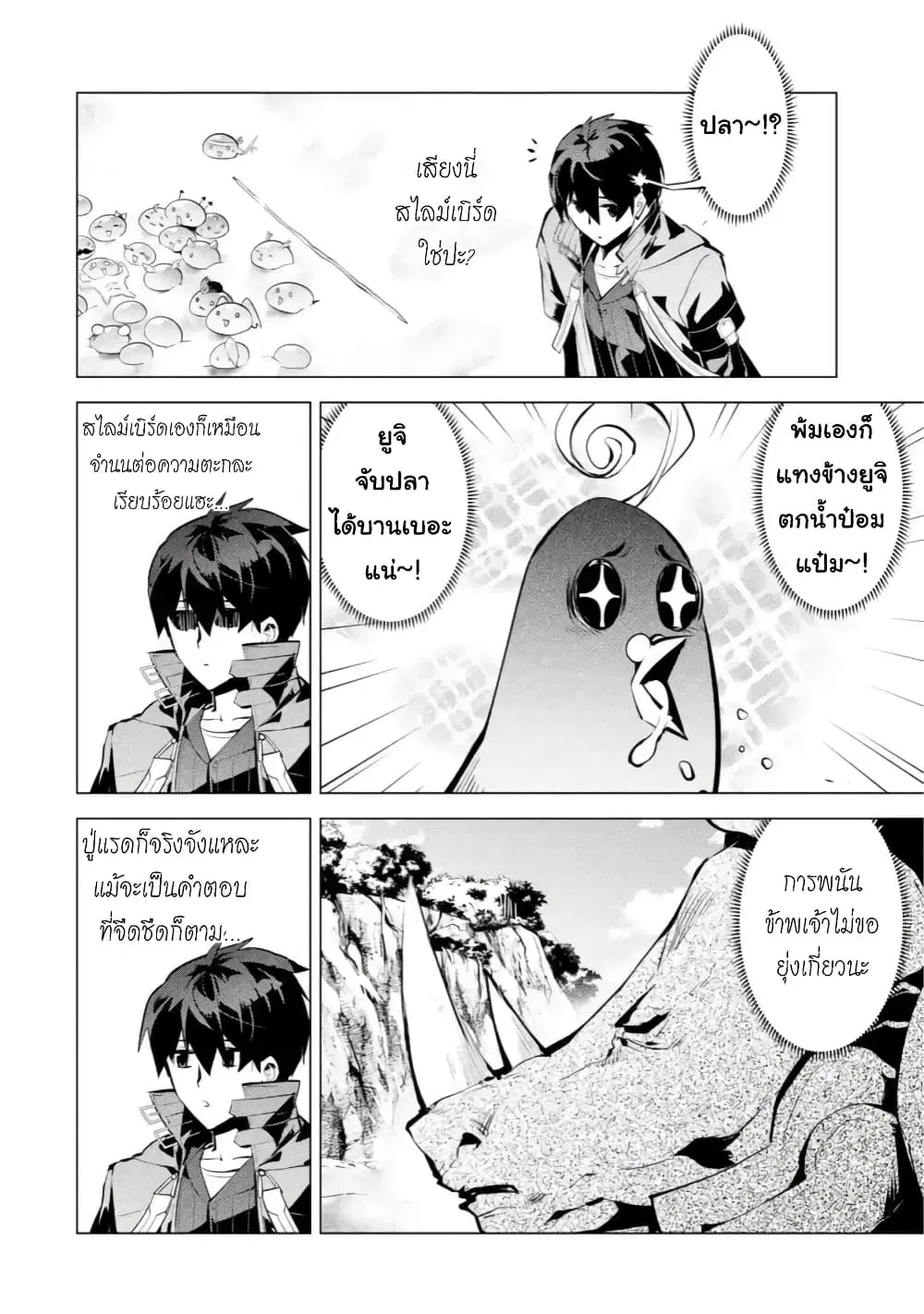 Tensei Kenja no Isekai Life ตอนที่ 38.2 หน้า 3