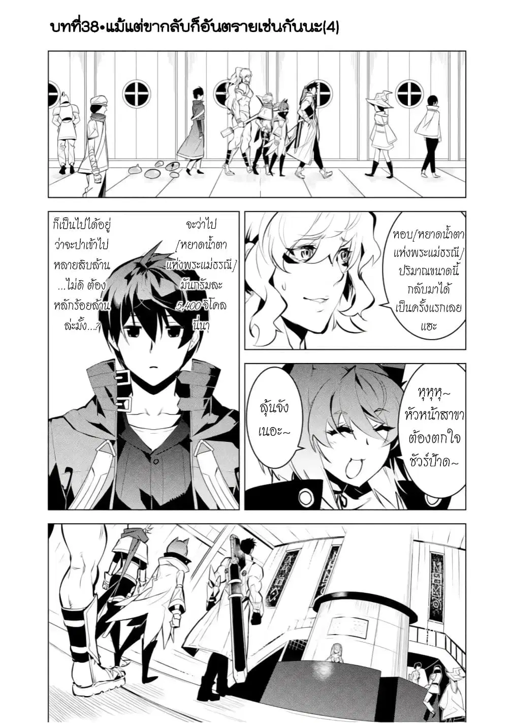 Tensei Kenja no Isekai Life ตอนที่ 38.3 หน้า 1