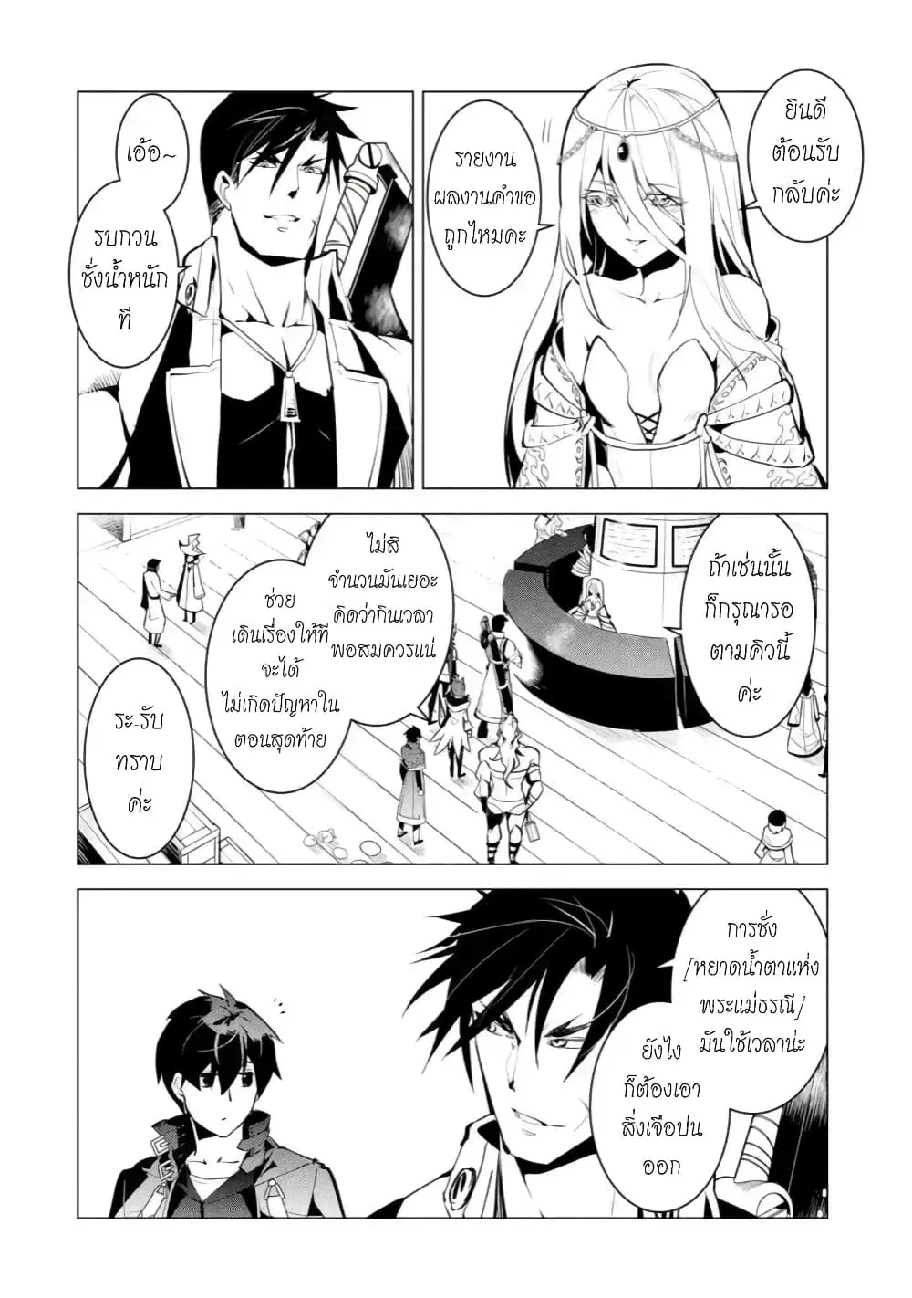 Tensei Kenja no Isekai Life ตอนที่ 38.3 หน้า 2