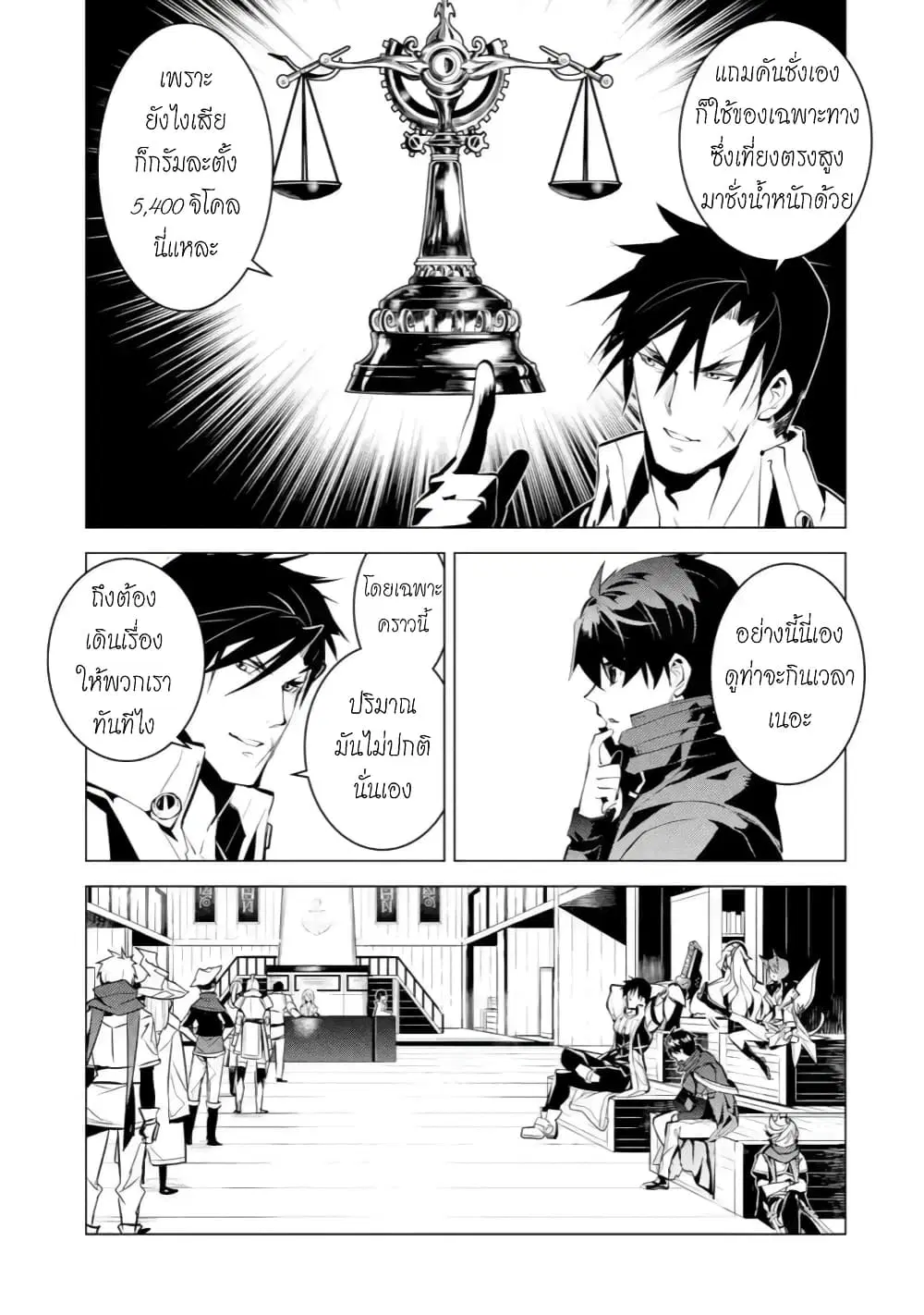 Tensei Kenja no Isekai Life ตอนที่ 38.3 หน้า 3