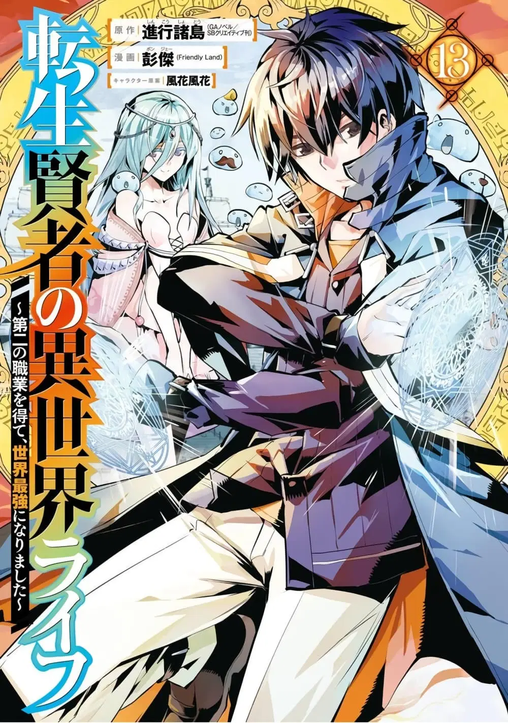 Tensei Kenja no Isekai Life ตอนที่ 39 หน้า 1