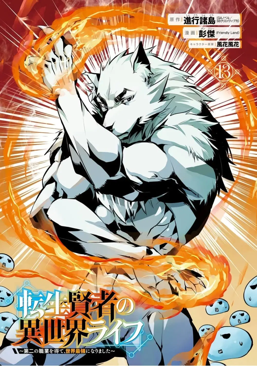 Tensei Kenja no Isekai Life ตอนที่ 39 หน้า 2
