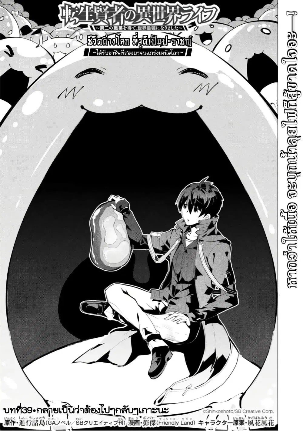 Tensei Kenja no Isekai Life ตอนที่ 39 หน้า 3