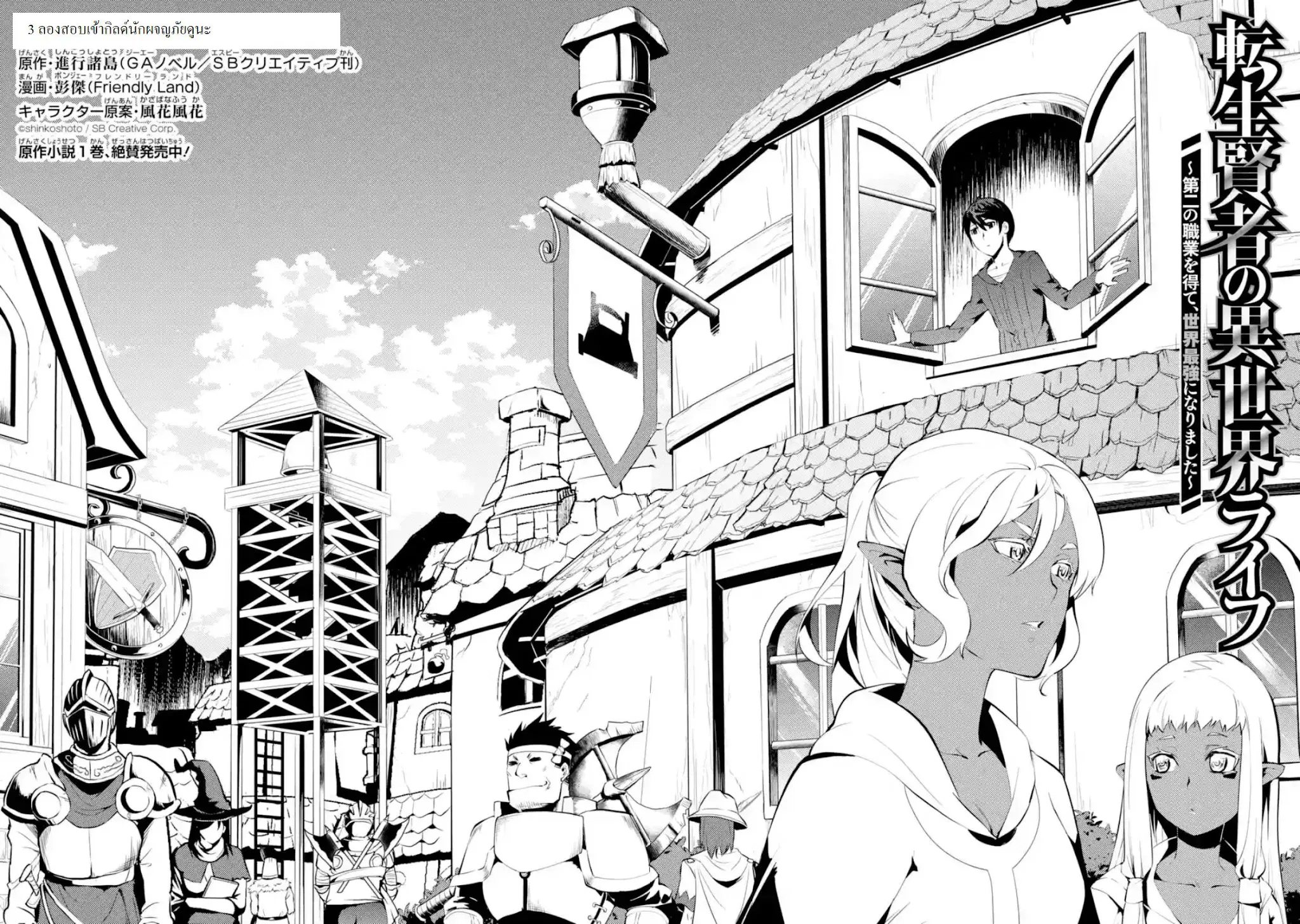 Tensei Kenja no Isekai Life ตอนที่ 3.1 หน้า 2
