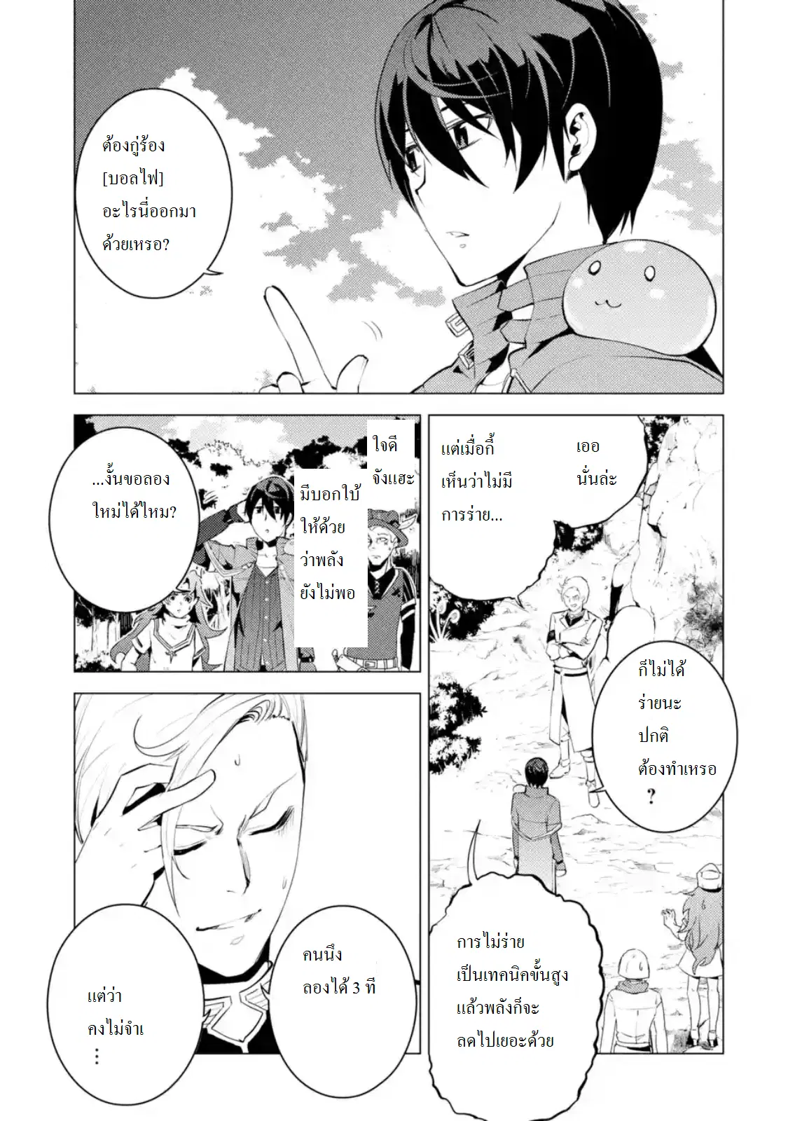 Tensei Kenja no Isekai Life ตอนที่ 3.3 หน้า 1