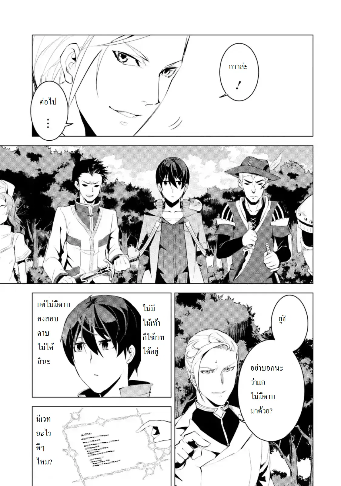 Tensei Kenja no Isekai Life ตอนที่ 3.4 หน้า 1