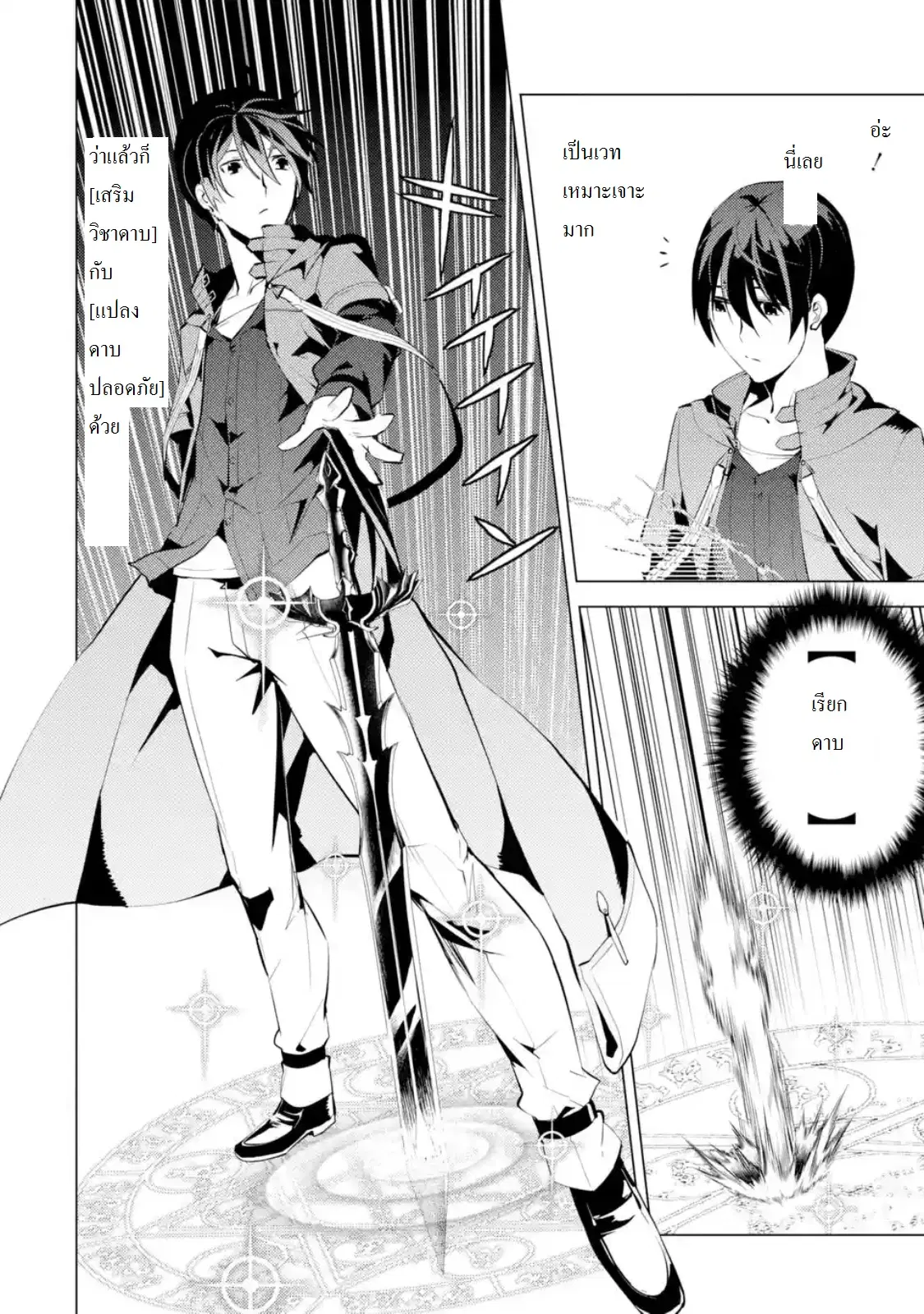 Tensei Kenja no Isekai Life ตอนที่ 3.4 หน้า 2