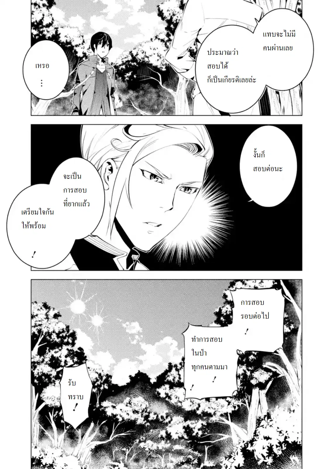 Tensei Kenja no Isekai Life ตอนที่ 3.5 หน้า 2