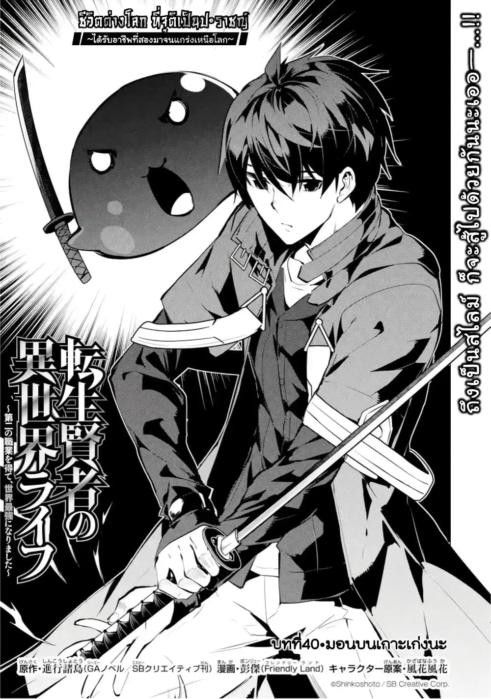 Tensei Kenja no Isekai Life ตอนที่ 40 หน้า 1
