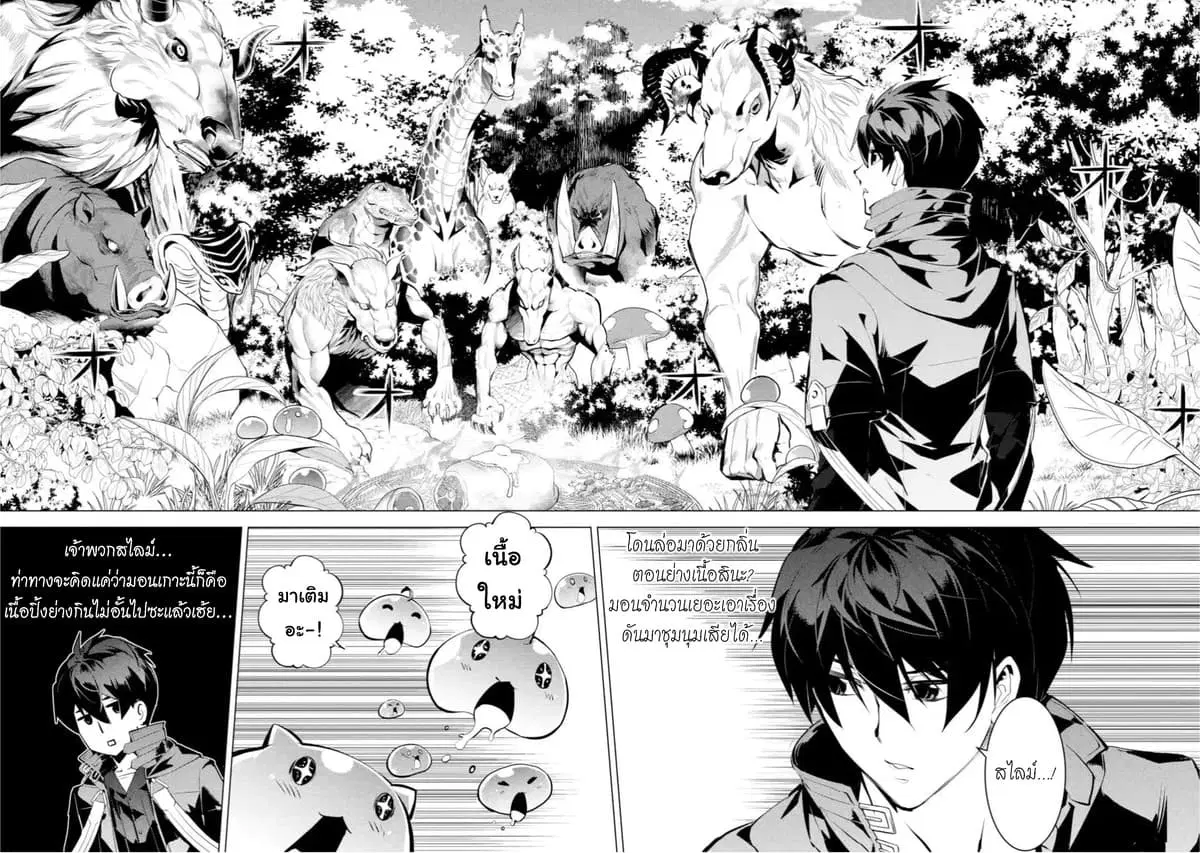 Tensei Kenja no Isekai Life ตอนที่ 40 หน้า 2