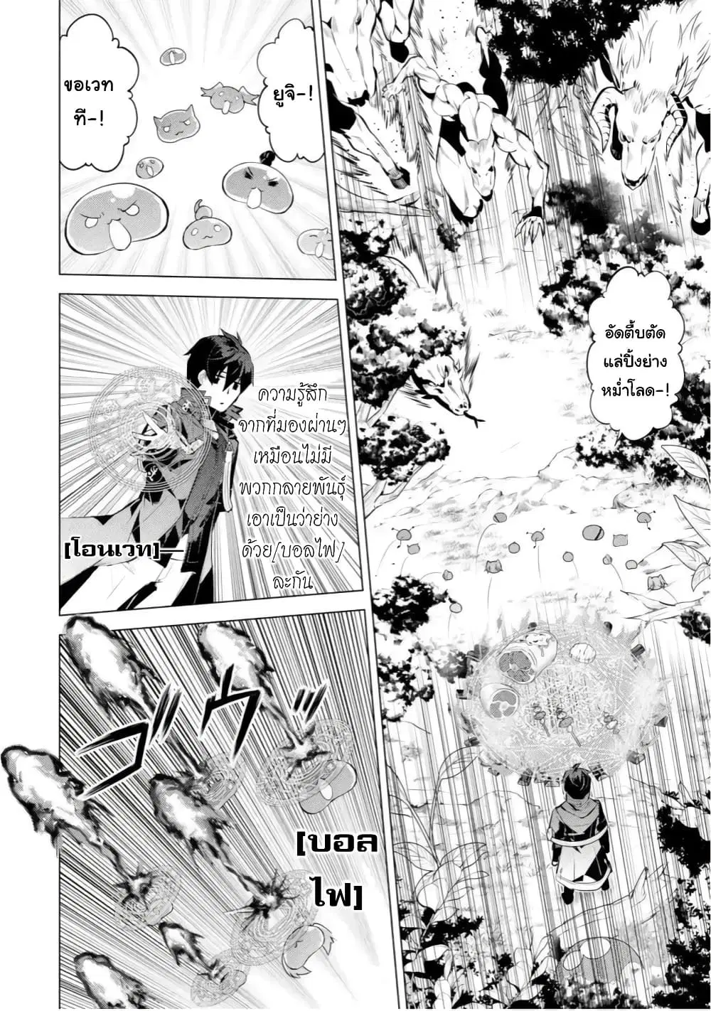 Tensei Kenja no Isekai Life ตอนที่ 40 หน้า 3