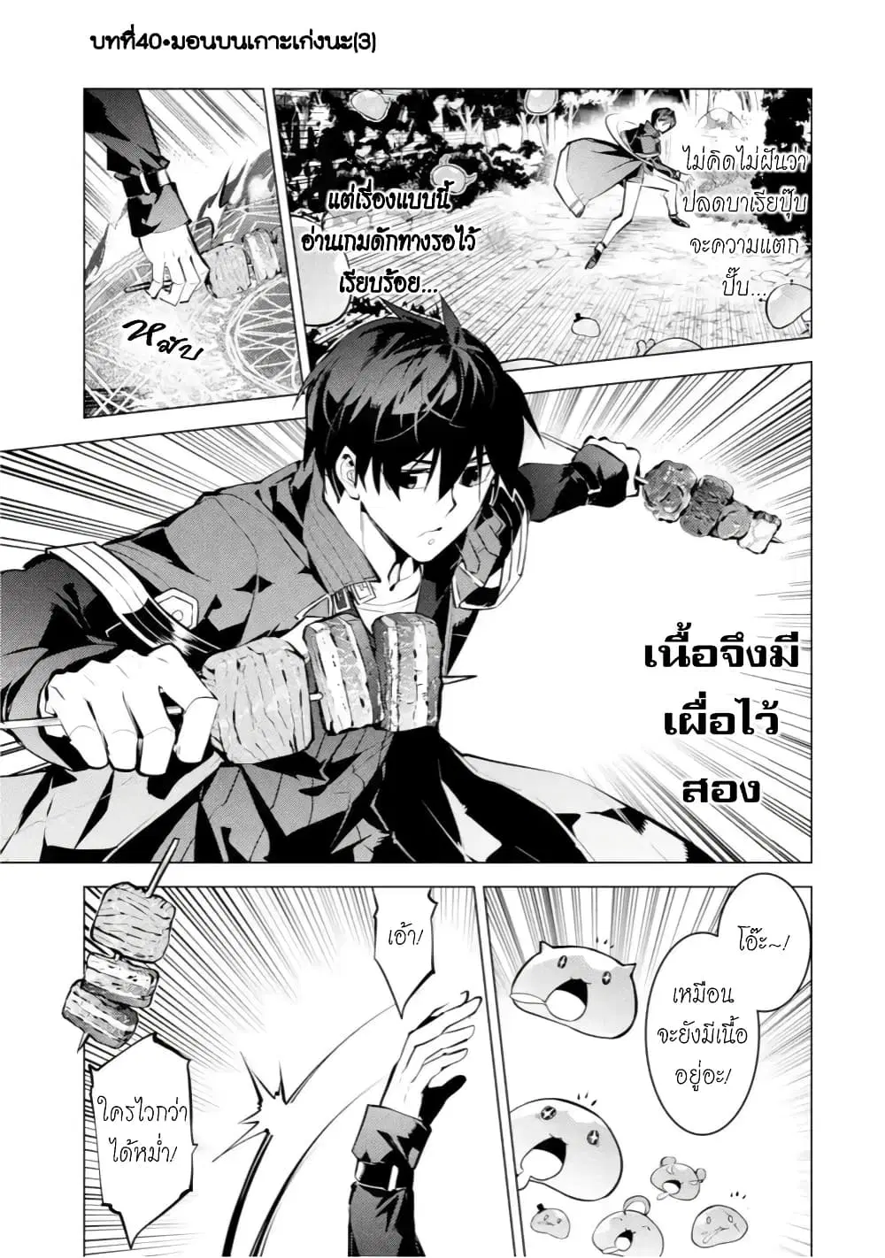 Tensei Kenja no Isekai Life ตอนที่ 40.2 หน้า 1