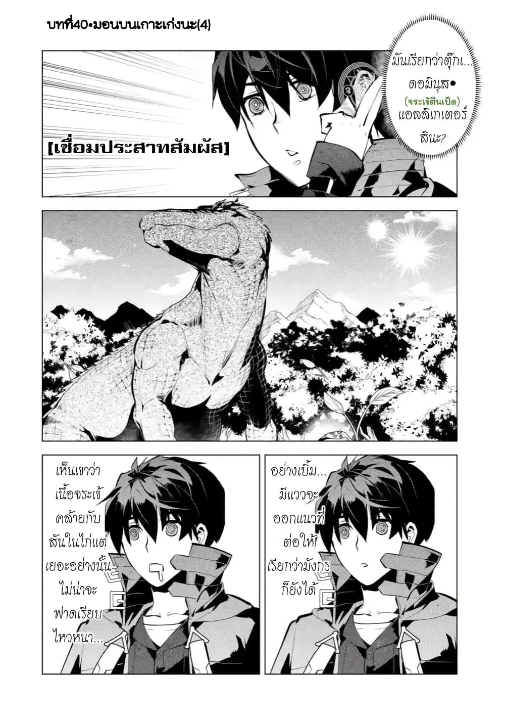 Tensei Kenja no Isekai Life ตอนที่ 40.3 หน้า 1